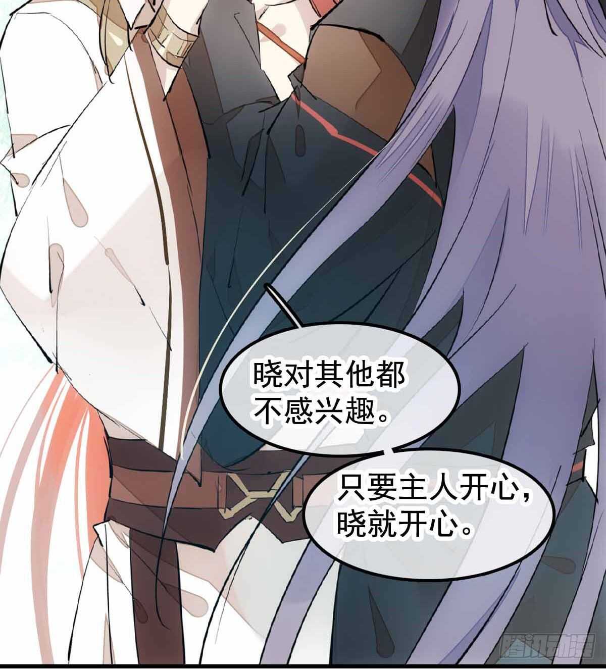 师父又在撩我（燎刃）韩漫全集-137 我不会爱你无删减无遮挡章节图片 