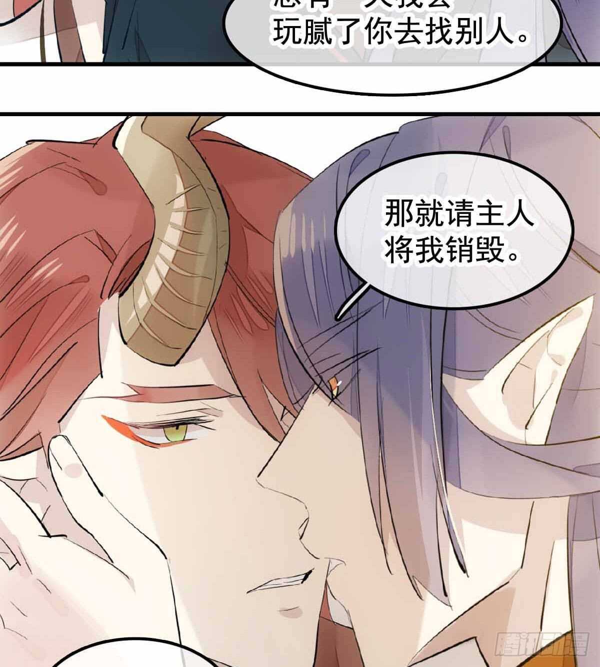 师父又在撩我（燎刃）韩漫全集-137 我不会爱你无删减无遮挡章节图片 