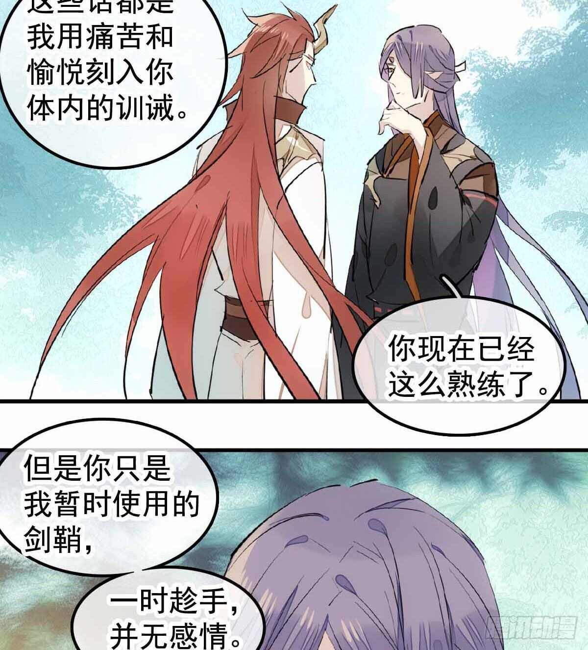 师父又在撩我（燎刃）韩漫全集-137 我不会爱你无删减无遮挡章节图片 
