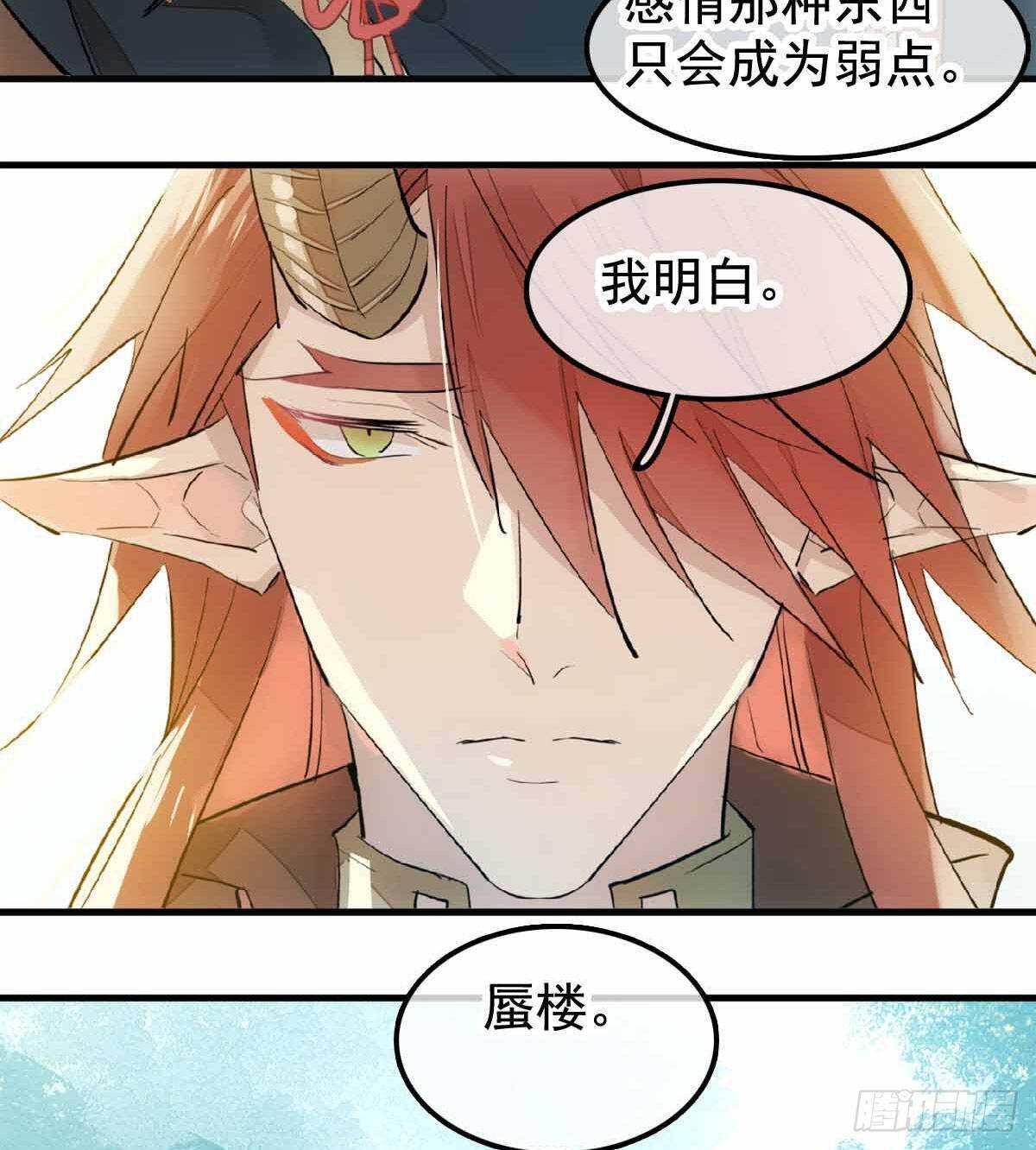 师父又在撩我（燎刃）韩漫全集-137 我不会爱你无删减无遮挡章节图片 