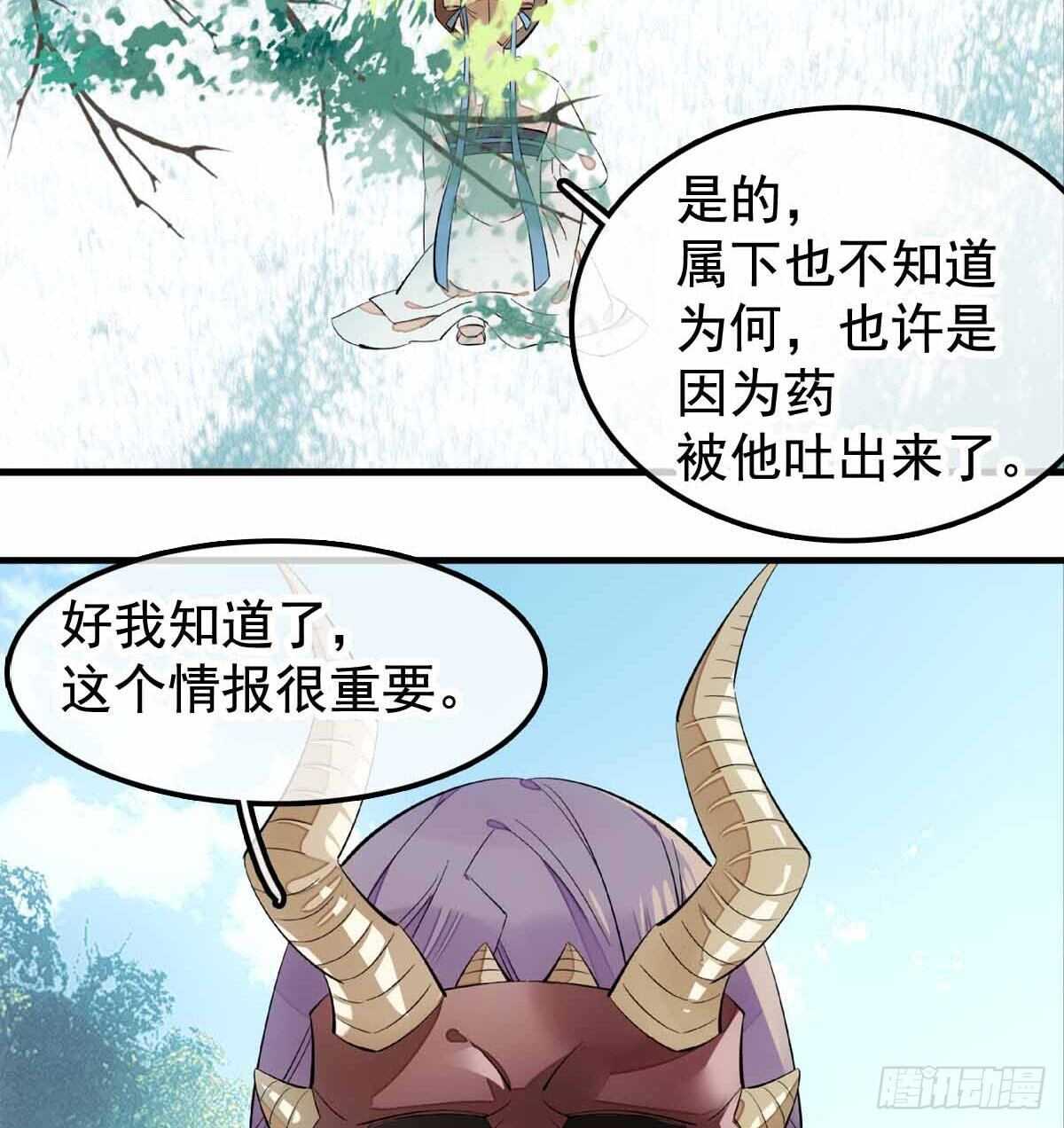 师父又在撩我（燎刃）韩漫全集-137 我不会爱你无删减无遮挡章节图片 