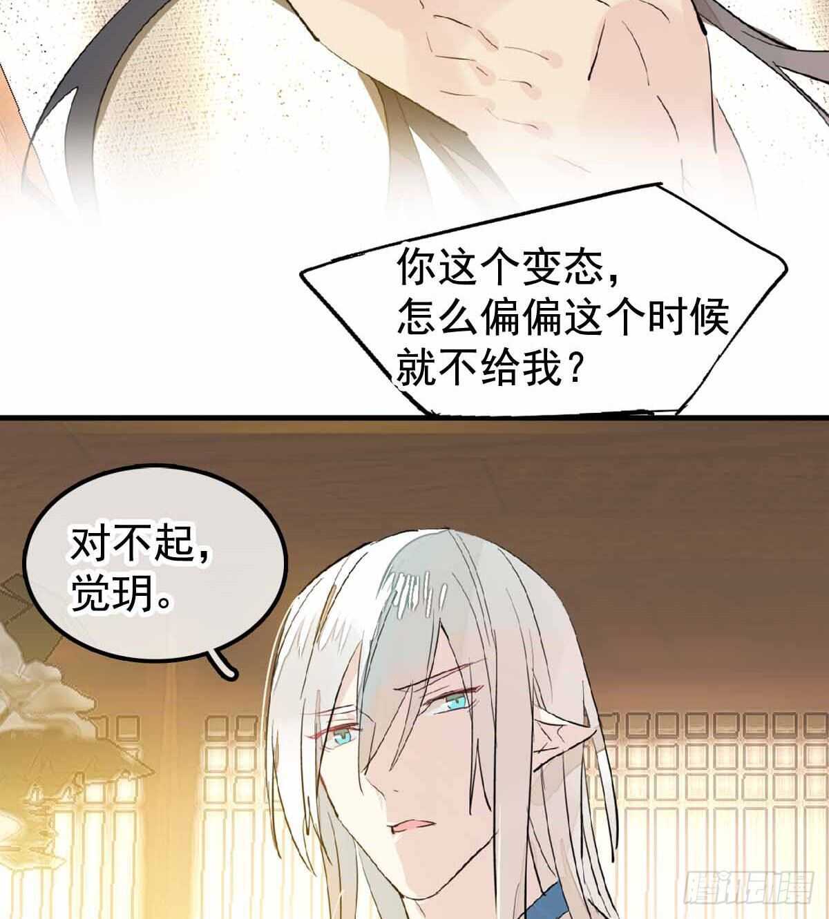 师父又在撩我（燎刃）韩漫全集-137 我不会爱你无删减无遮挡章节图片 