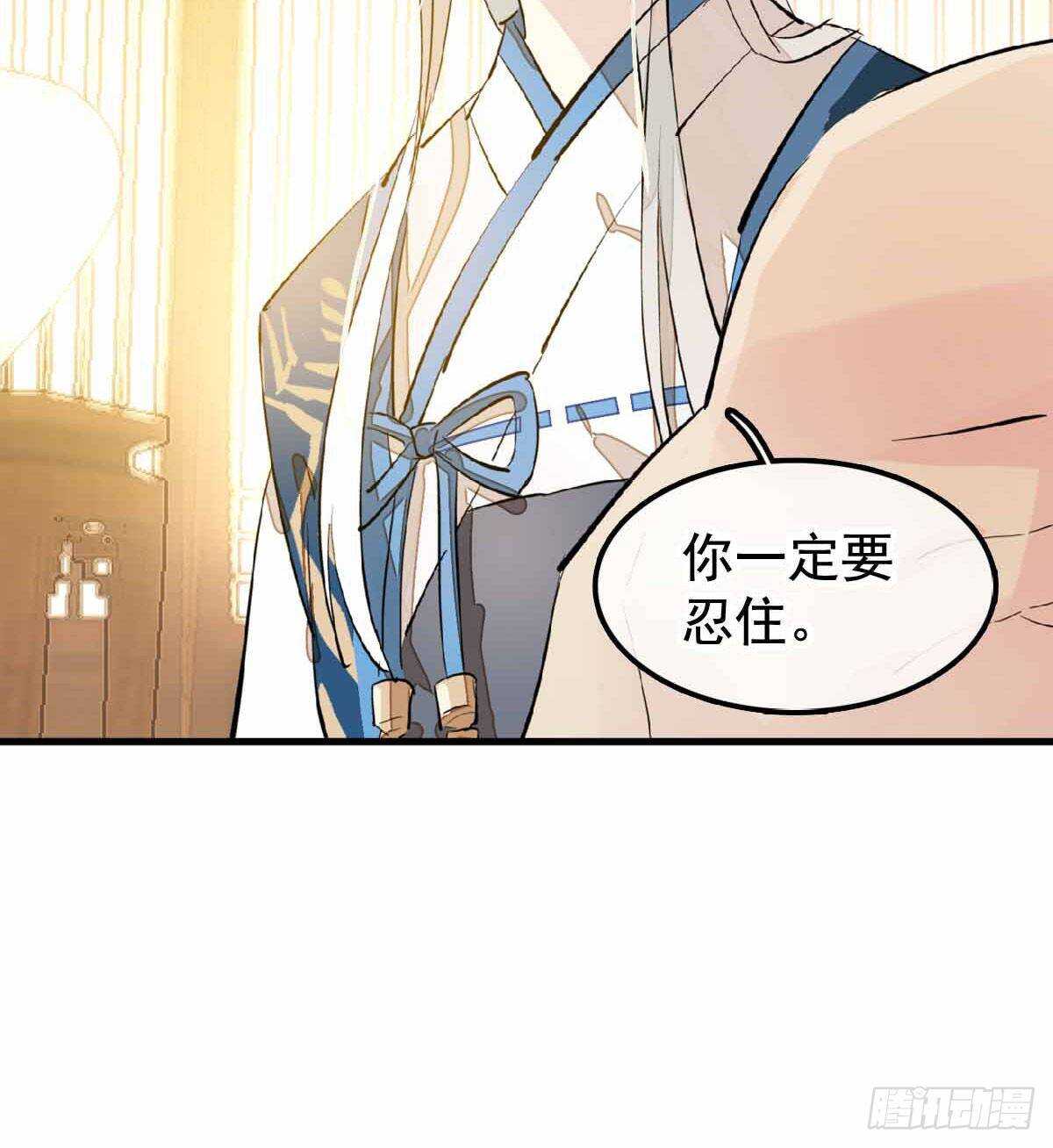 师父又在撩我（燎刃）韩漫全集-137 我不会爱你无删减无遮挡章节图片 