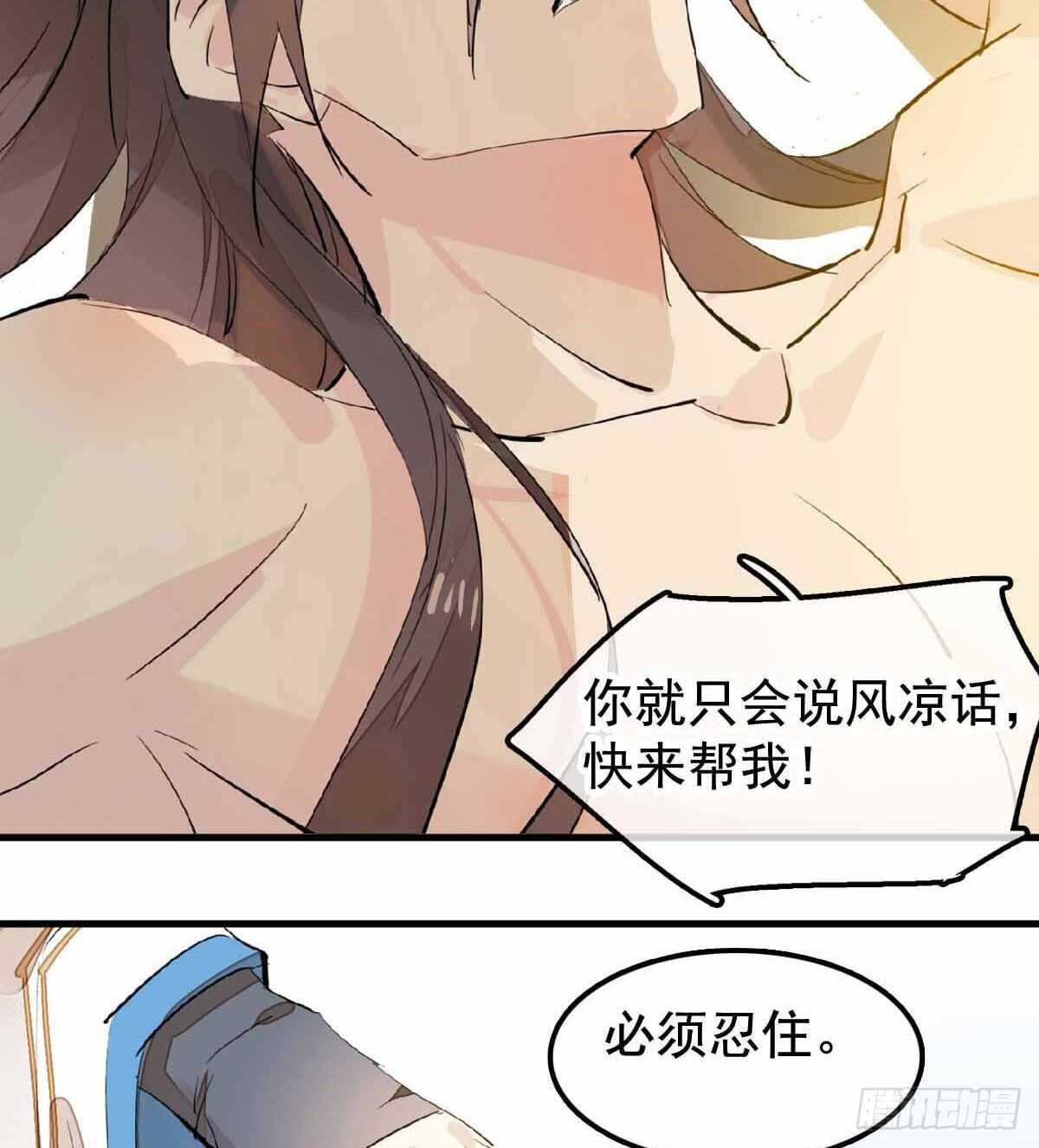 师父又在撩我（燎刃）韩漫全集-137 我不会爱你无删减无遮挡章节图片 