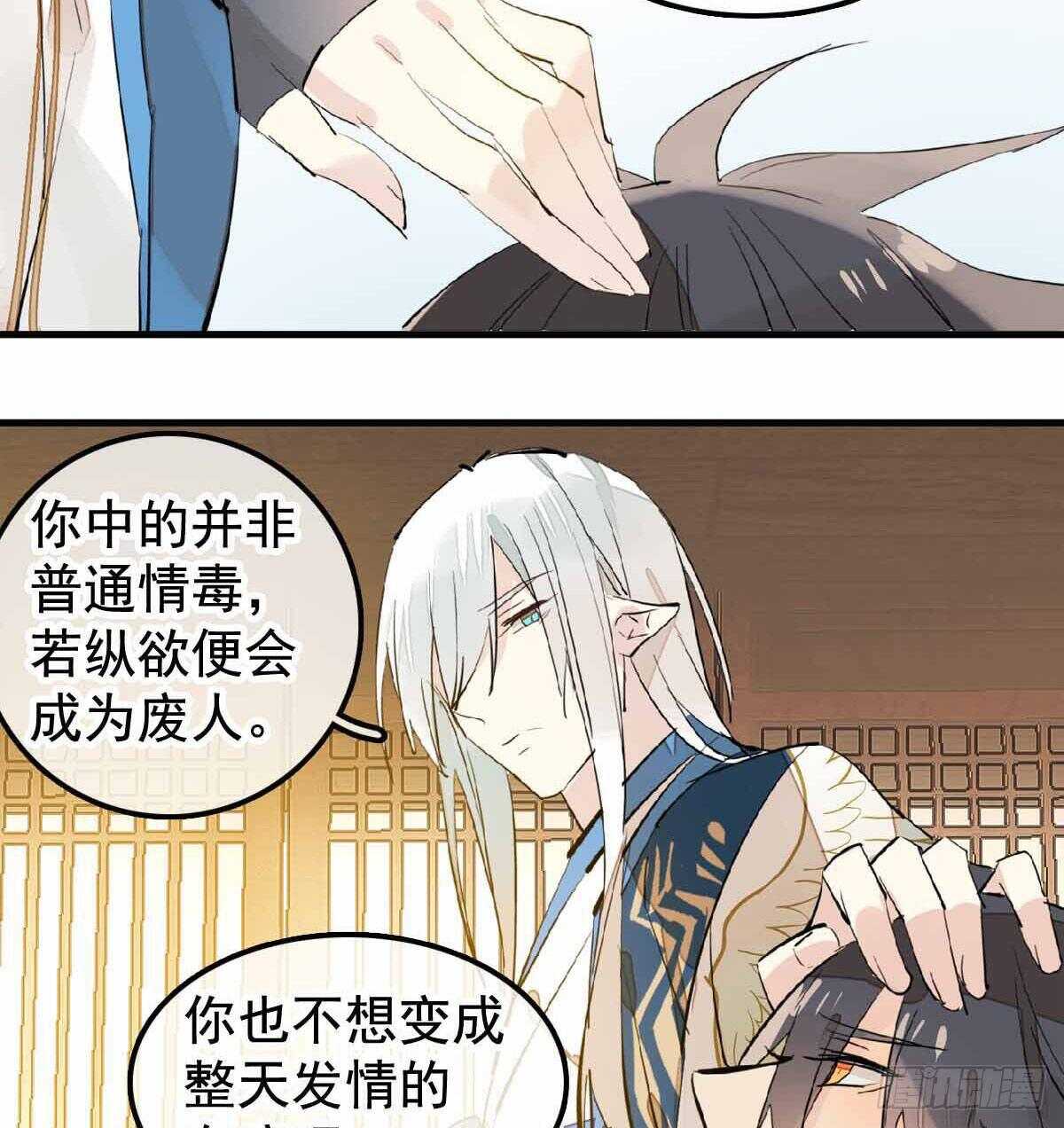 师父又在撩我（燎刃）韩漫全集-137 我不会爱你无删减无遮挡章节图片 