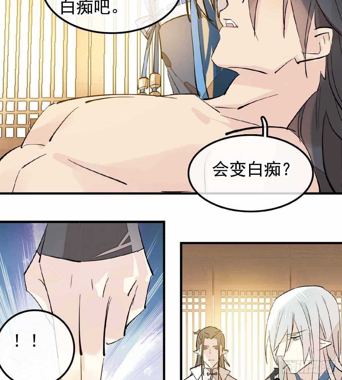 师父又在撩我（燎刃）韩漫全集-137 我不会爱你无删减无遮挡章节图片 