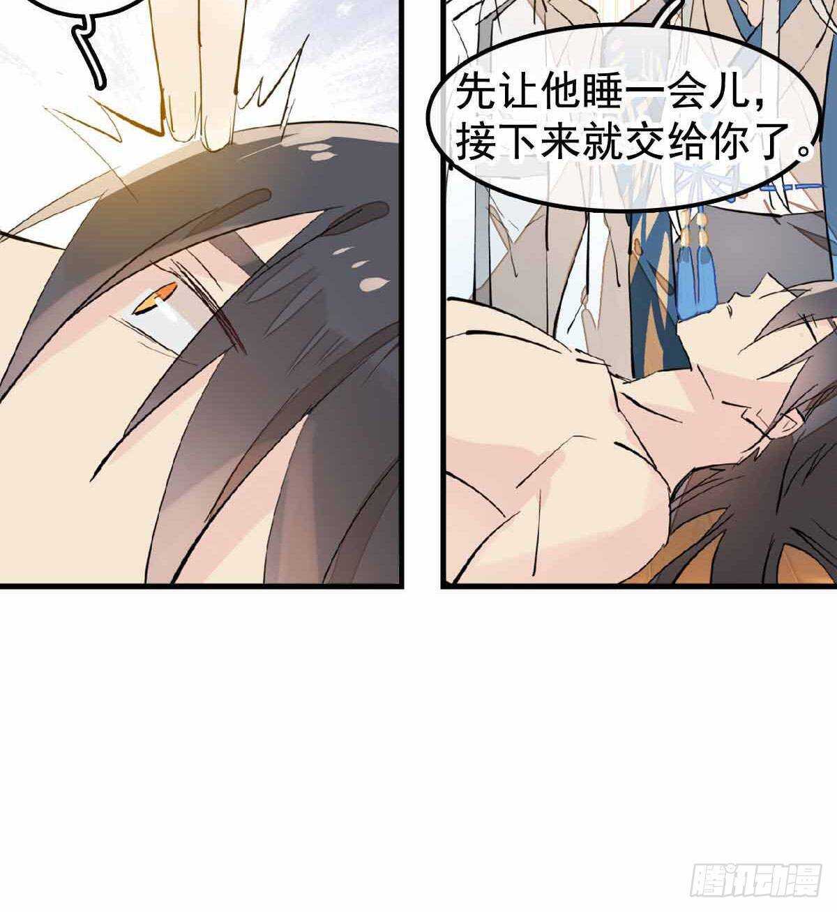 师父又在撩我（燎刃）韩漫全集-137 我不会爱你无删减无遮挡章节图片 