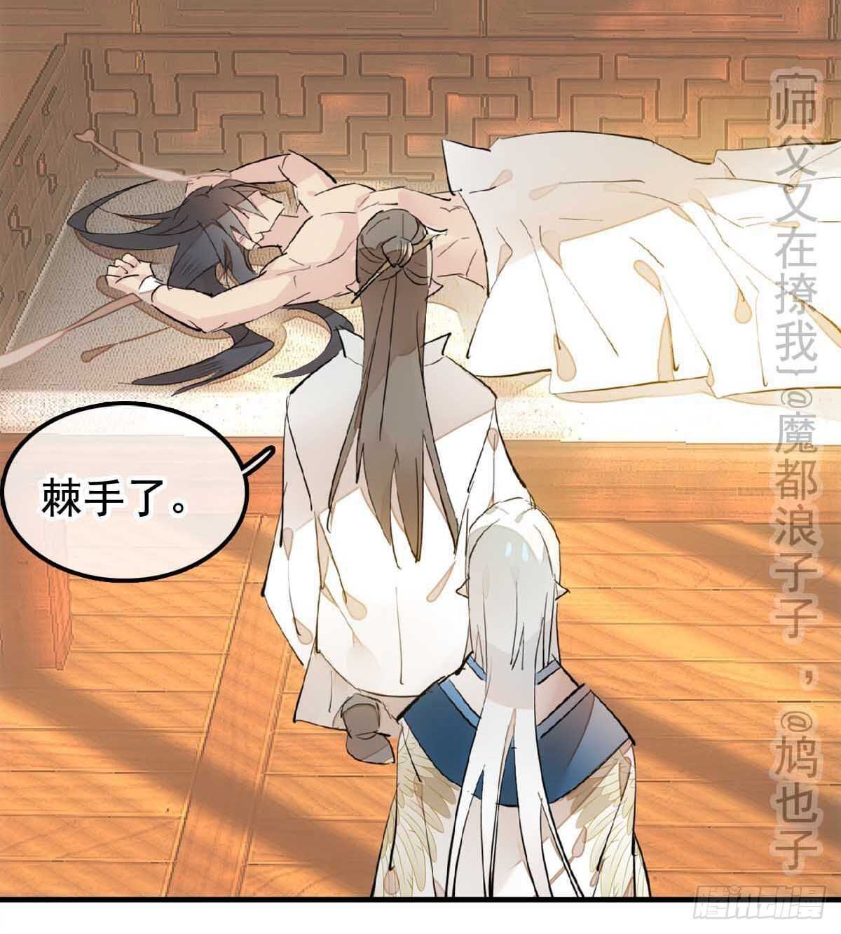 师父又在撩我（燎刃）韩漫全集-138 凤凰血无删减无遮挡章节图片 