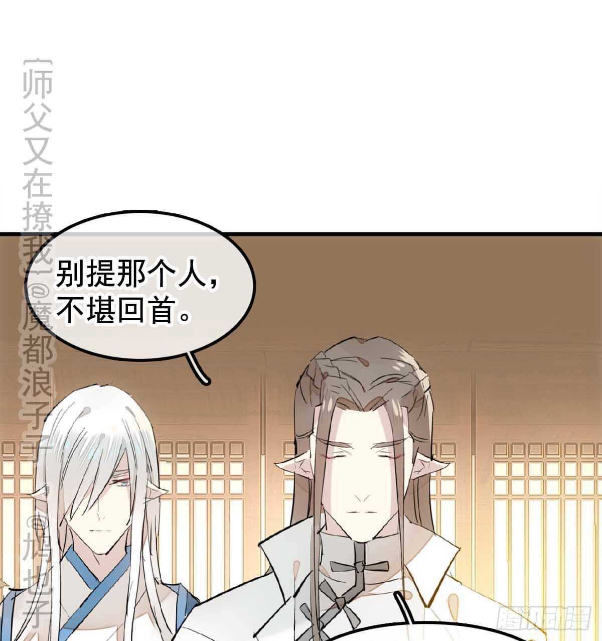 师父又在撩我（燎刃）韩漫全集-138 凤凰血无删减无遮挡章节图片 