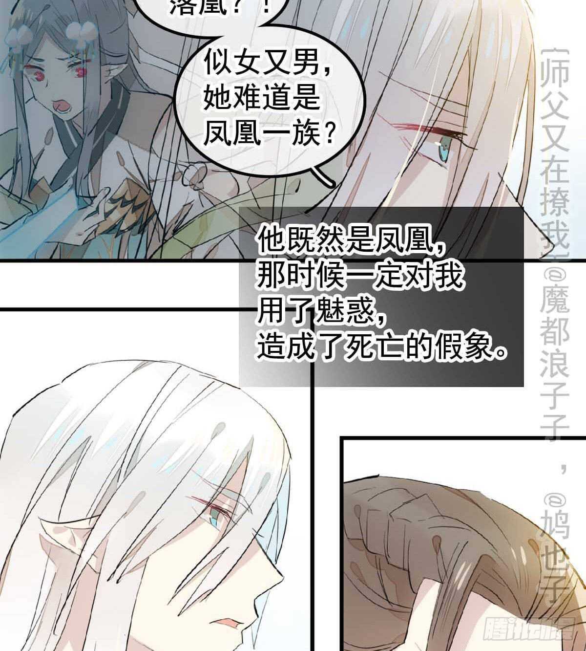 师父又在撩我（燎刃）韩漫全集-138 凤凰血无删减无遮挡章节图片 