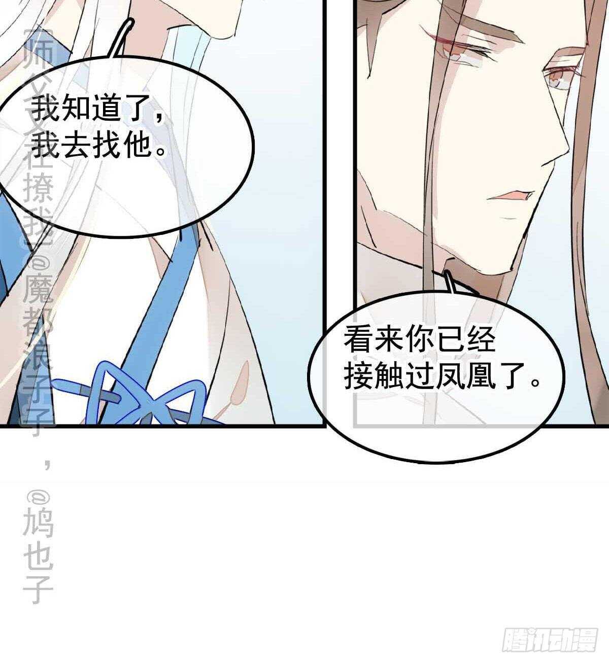 师父又在撩我（燎刃）韩漫全集-138 凤凰血无删减无遮挡章节图片 