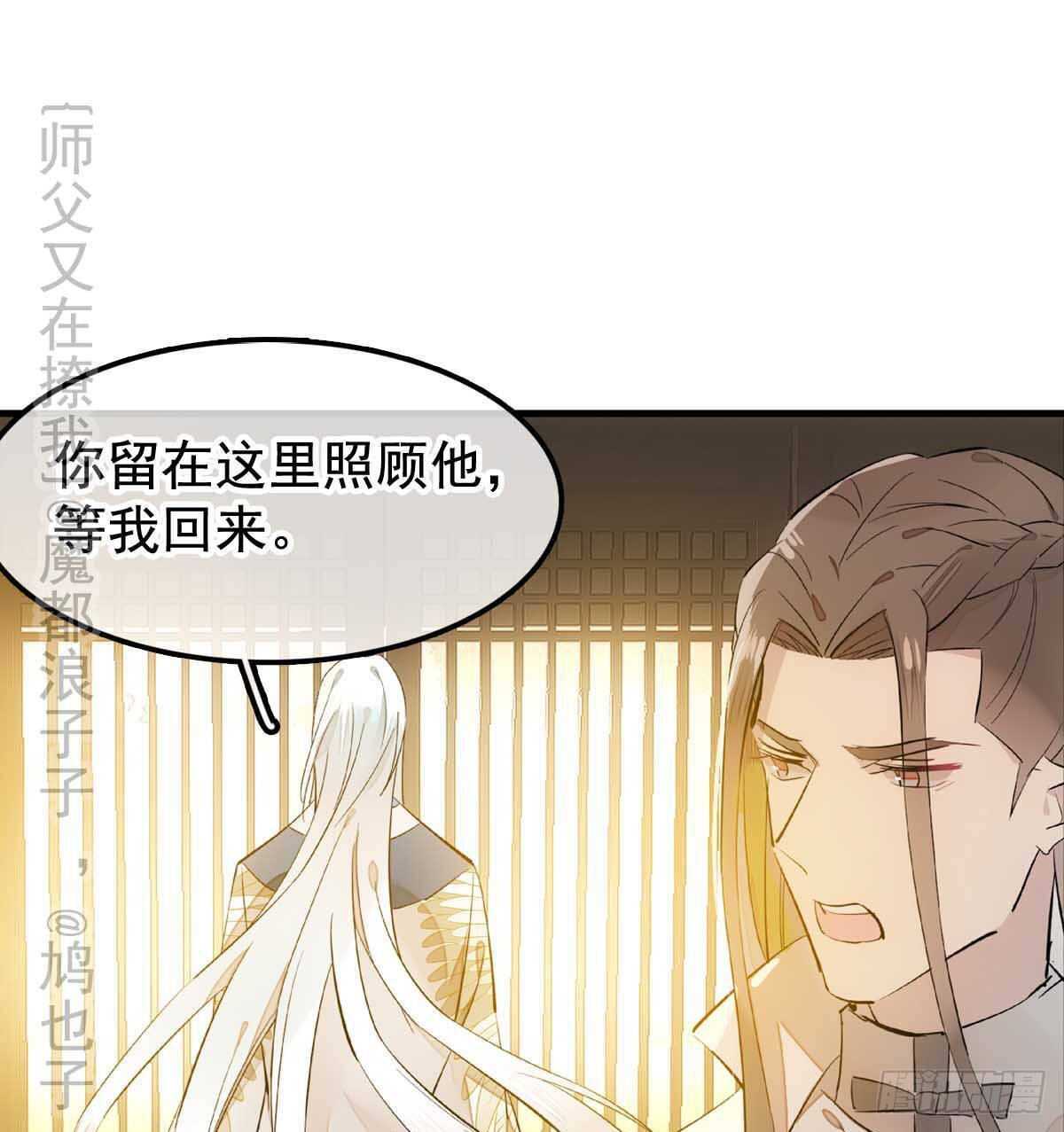 师父又在撩我（燎刃）韩漫全集-138 凤凰血无删减无遮挡章节图片 