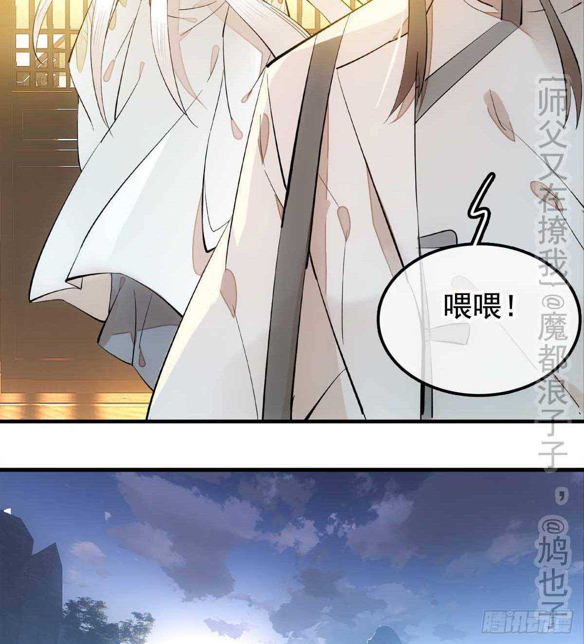 师父又在撩我（燎刃）韩漫全集-138 凤凰血无删减无遮挡章节图片 