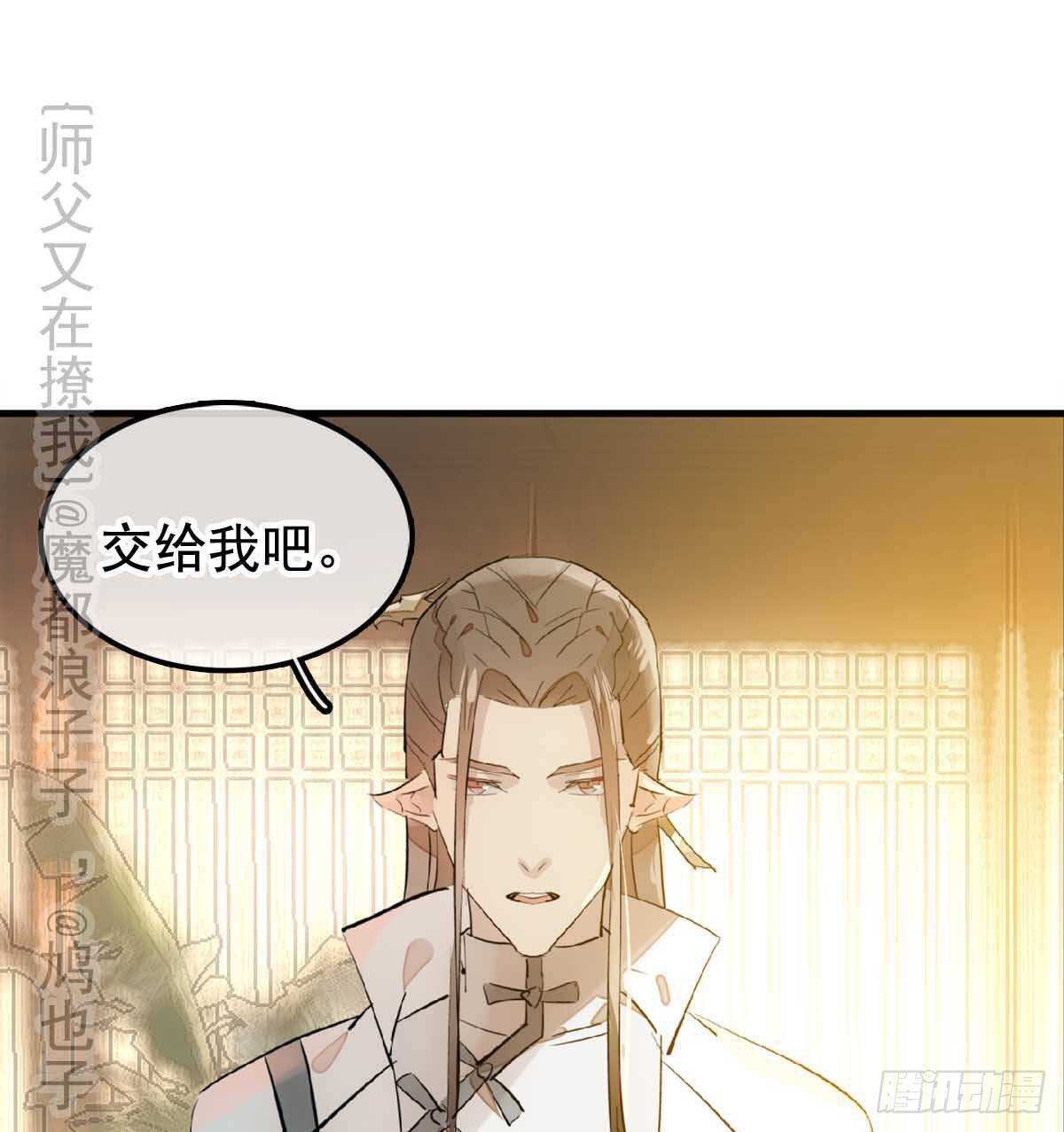 师父又在撩我（燎刃）韩漫全集-138 凤凰血无删减无遮挡章节图片 