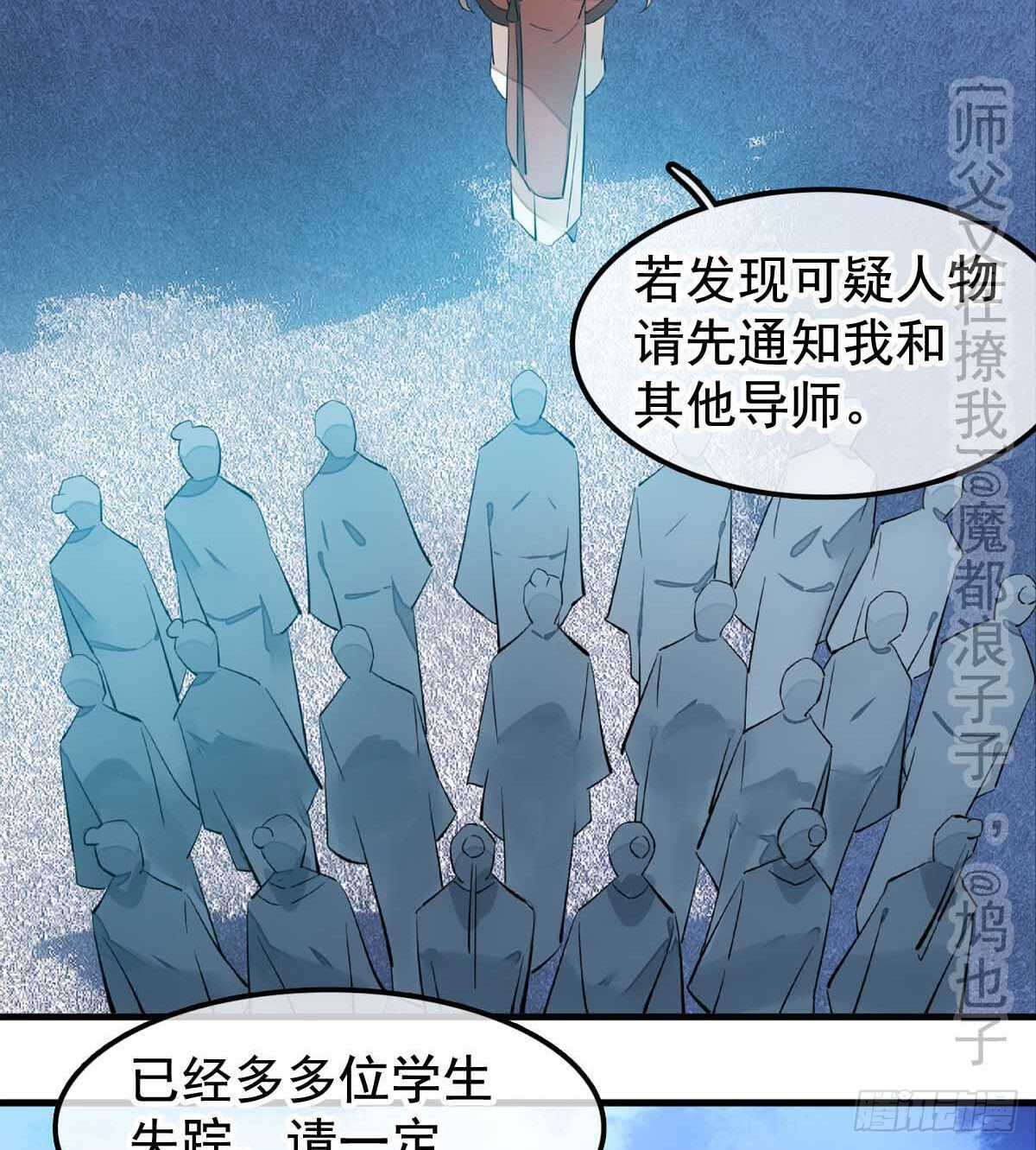 师父又在撩我（燎刃）韩漫全集-138 凤凰血无删减无遮挡章节图片 