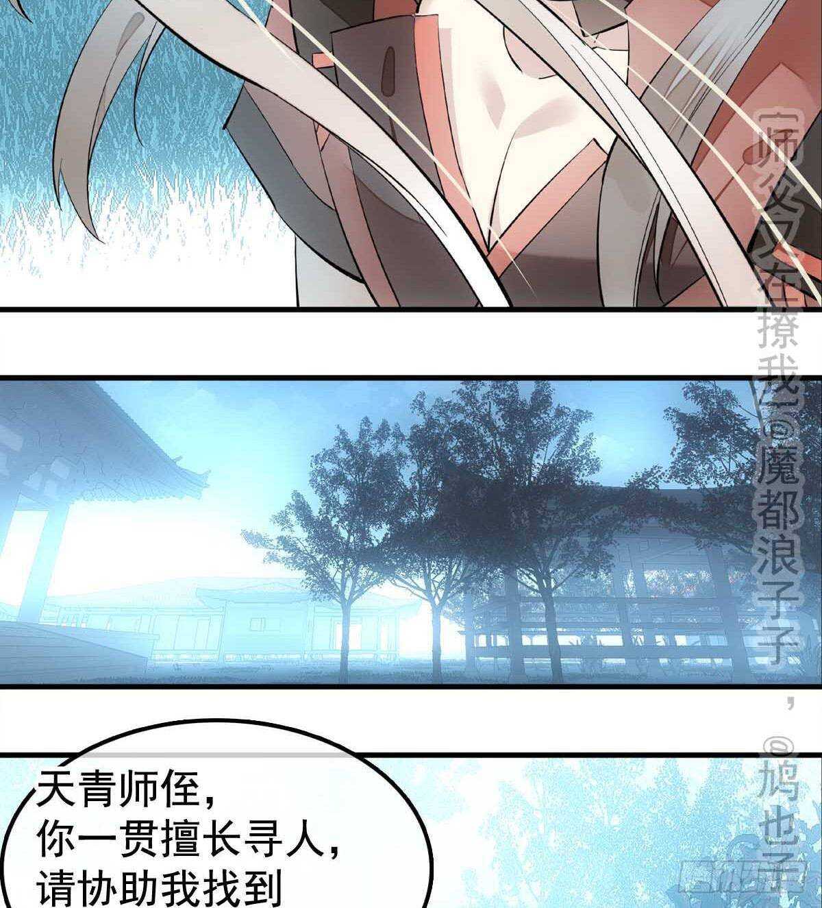师父又在撩我（燎刃）韩漫全集-138 凤凰血无删减无遮挡章节图片 