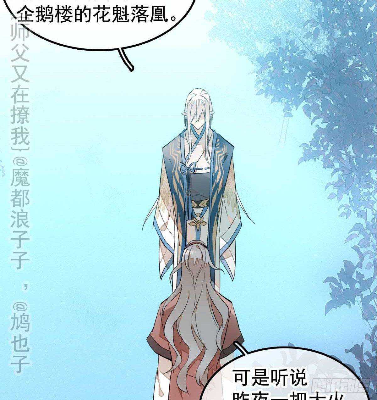师父又在撩我（燎刃）韩漫全集-138 凤凰血无删减无遮挡章节图片 
