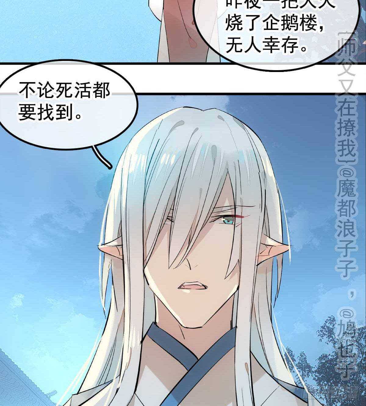 师父又在撩我（燎刃）韩漫全集-138 凤凰血无删减无遮挡章节图片 