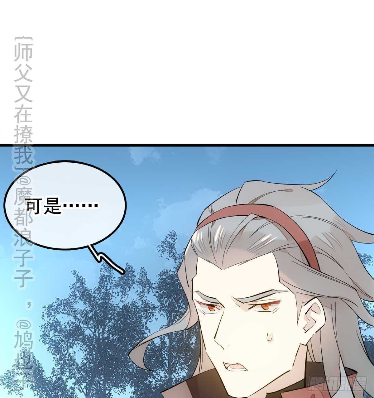 师父又在撩我（燎刃）韩漫全集-138 凤凰血无删减无遮挡章节图片 