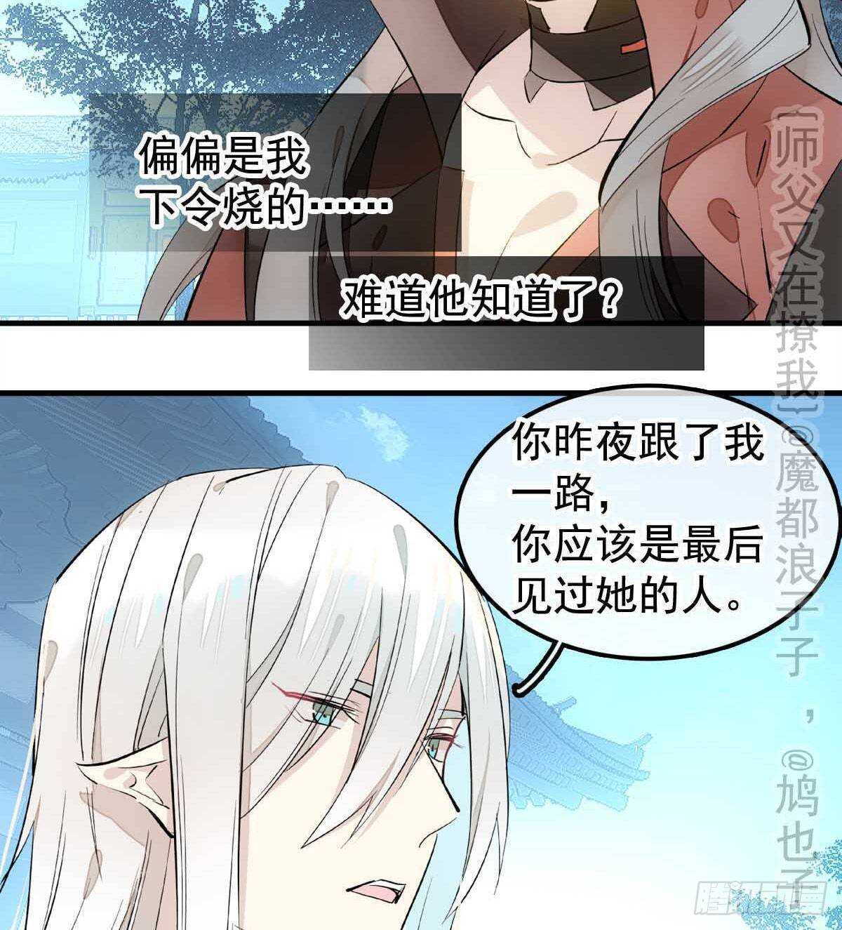 师父又在撩我（燎刃）韩漫全集-138 凤凰血无删减无遮挡章节图片 