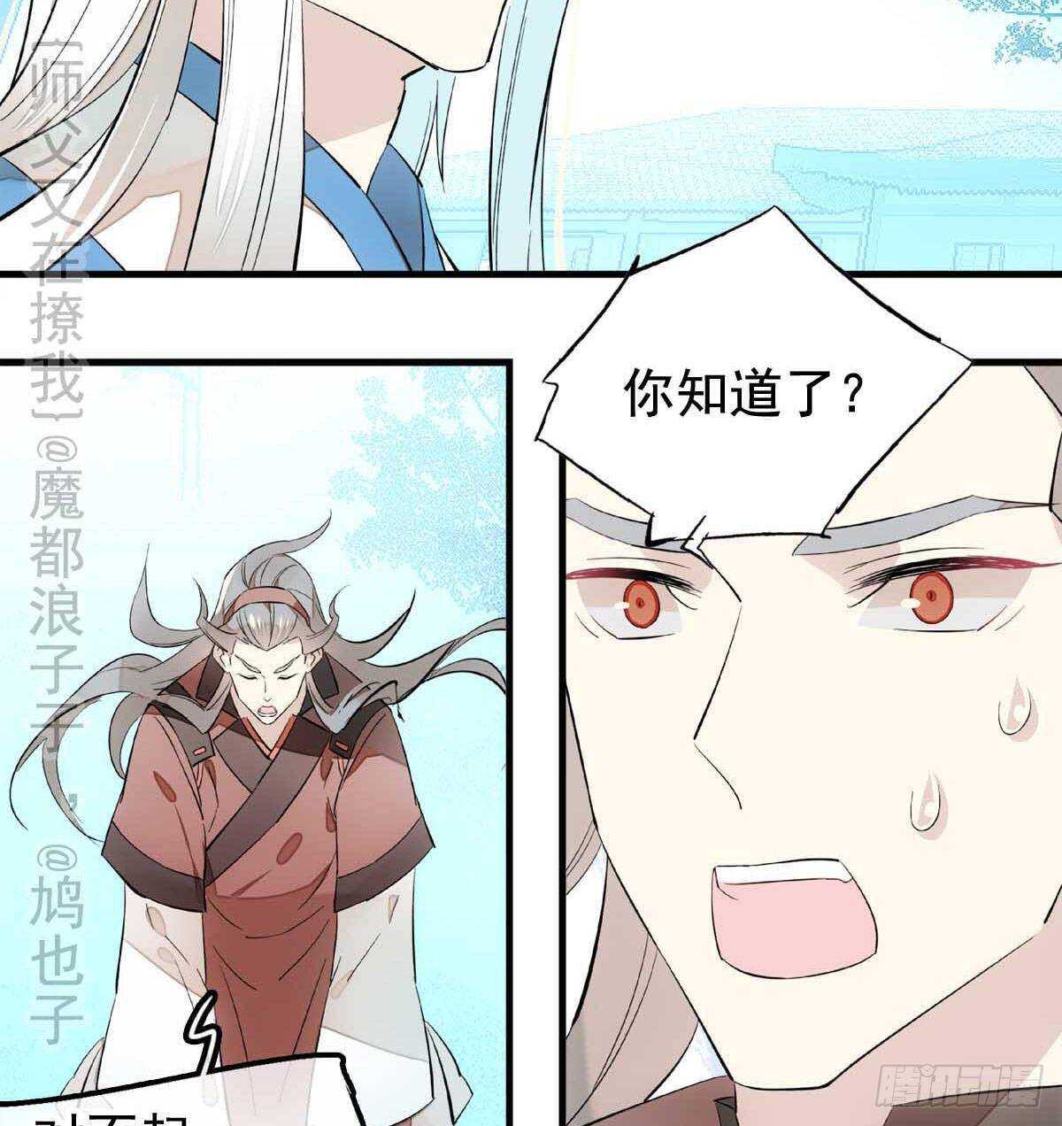 师父又在撩我（燎刃）韩漫全集-138 凤凰血无删减无遮挡章节图片 