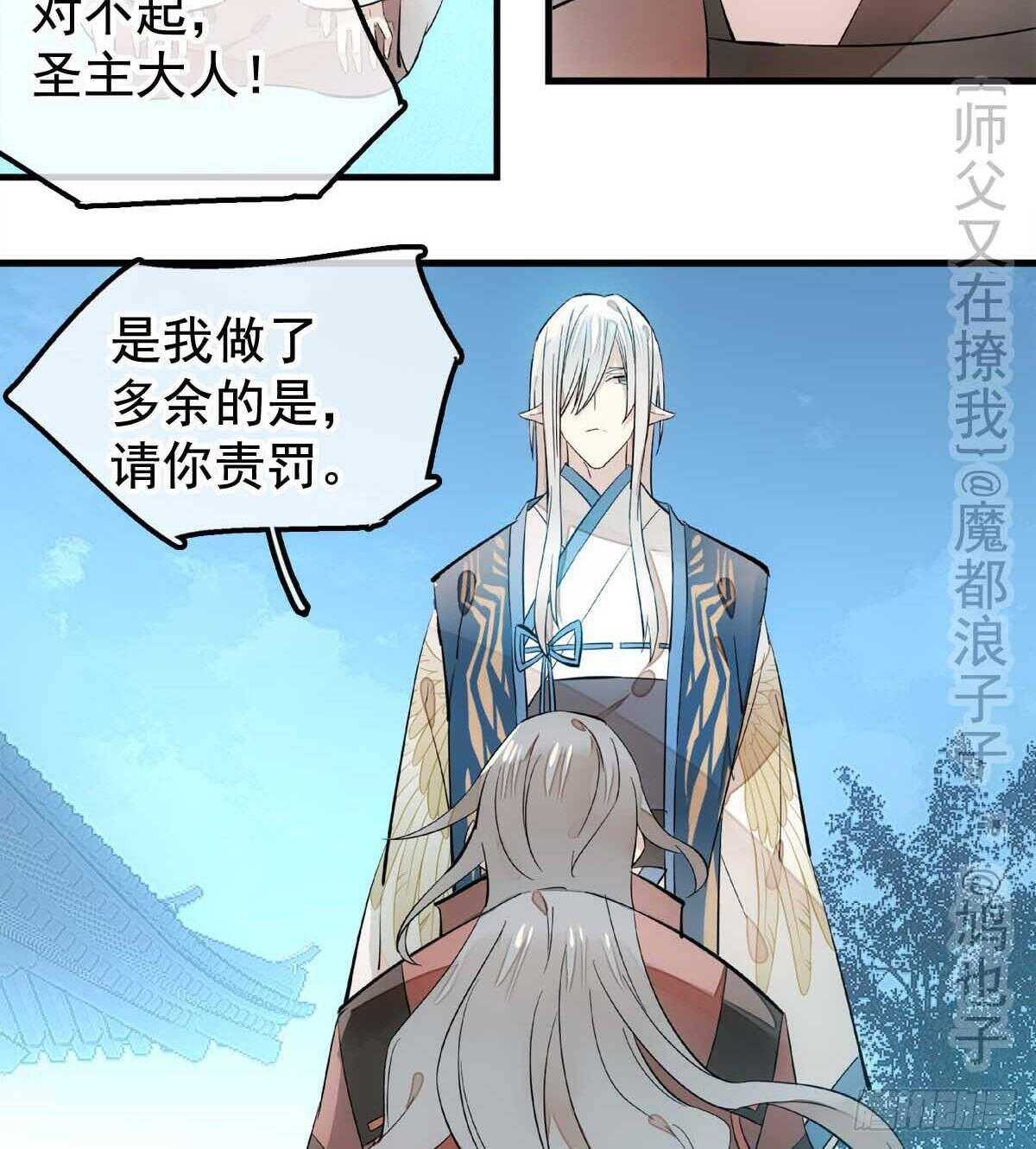 师父又在撩我（燎刃）韩漫全集-138 凤凰血无删减无遮挡章节图片 
