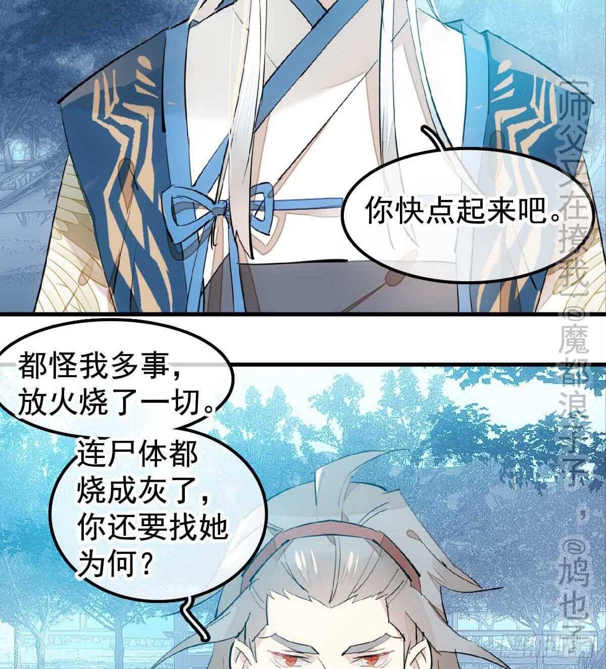 师父又在撩我（燎刃）韩漫全集-138 凤凰血无删减无遮挡章节图片 