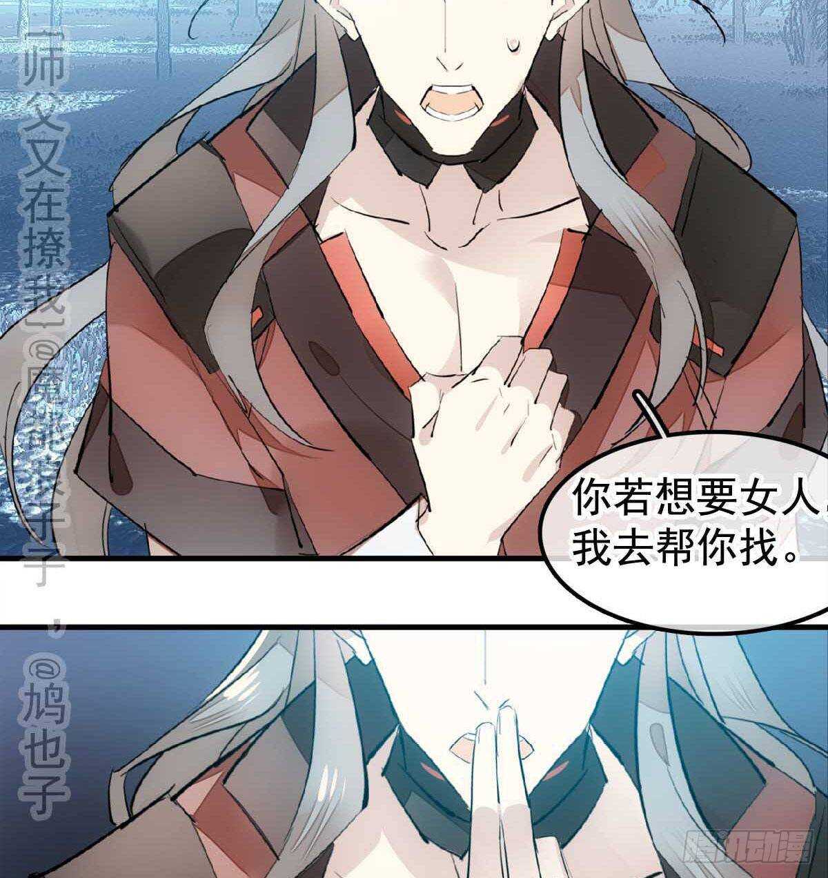 师父又在撩我（燎刃）韩漫全集-138 凤凰血无删减无遮挡章节图片 