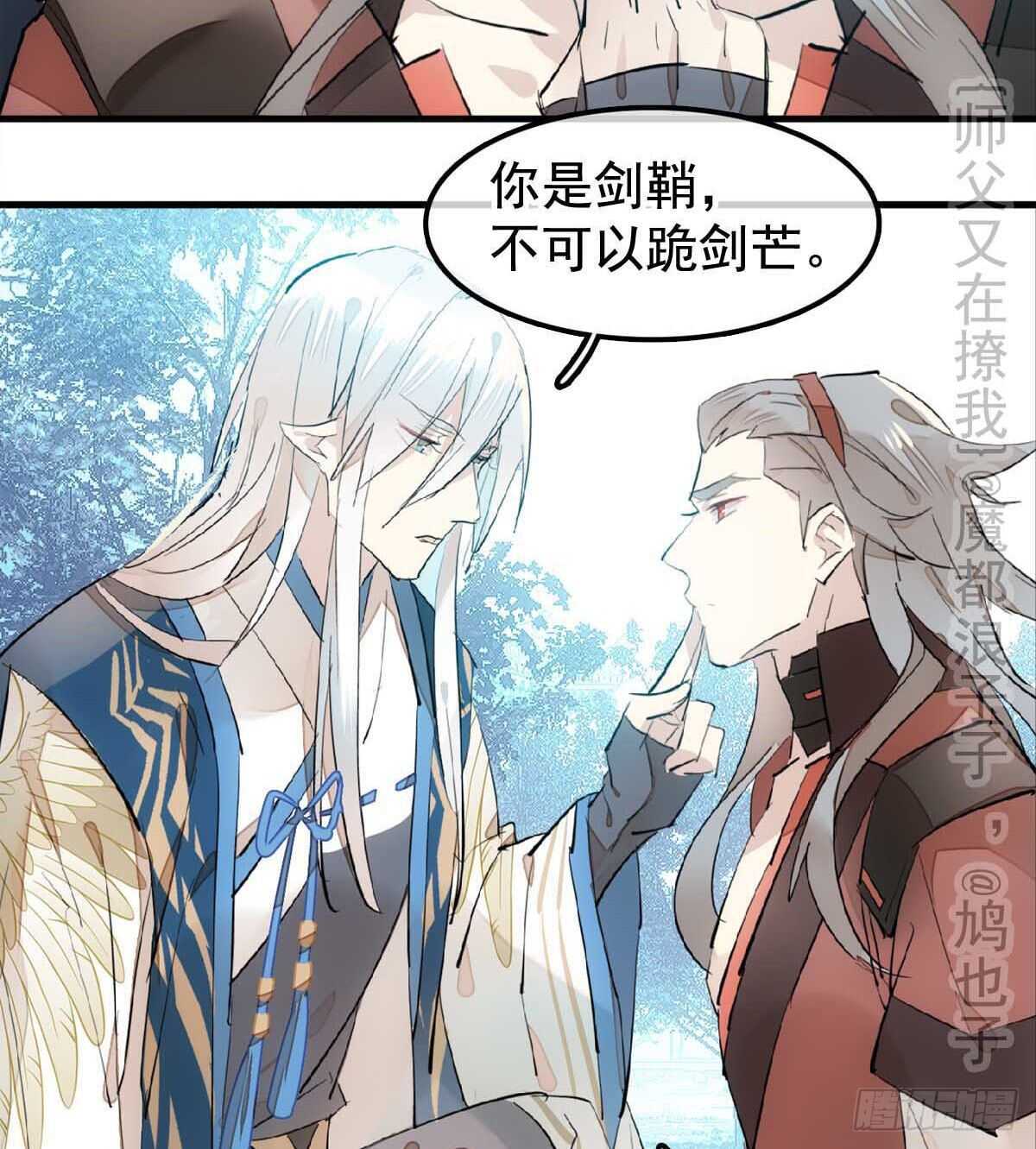 师父又在撩我（燎刃）韩漫全集-138 凤凰血无删减无遮挡章节图片 