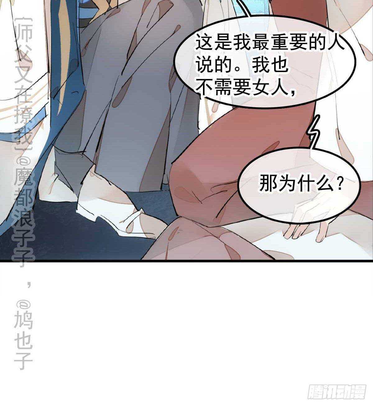 师父又在撩我（燎刃）韩漫全集-138 凤凰血无删减无遮挡章节图片 