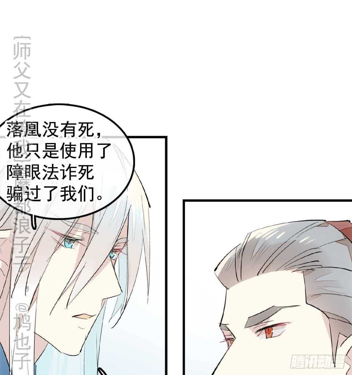 师父又在撩我（燎刃）韩漫全集-138 凤凰血无删减无遮挡章节图片 
