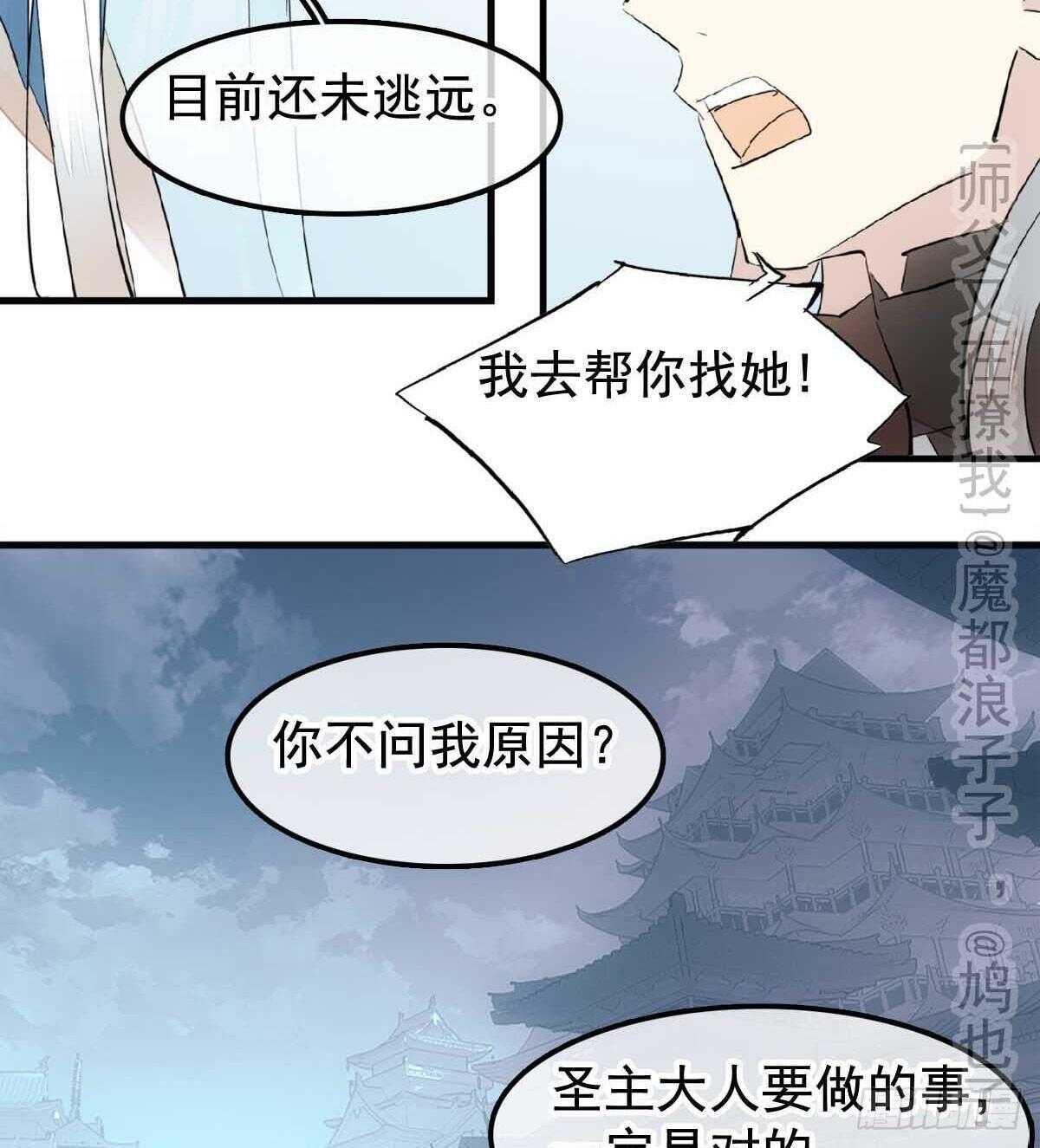 师父又在撩我（燎刃）韩漫全集-138 凤凰血无删减无遮挡章节图片 