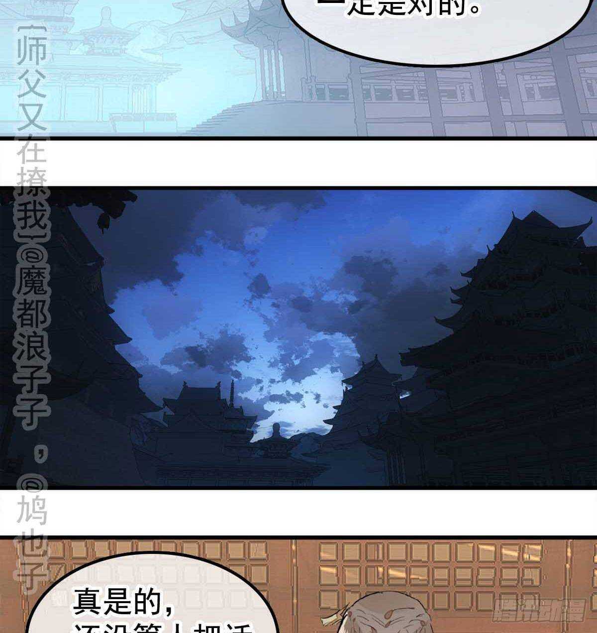 师父又在撩我（燎刃）韩漫全集-138 凤凰血无删减无遮挡章节图片 