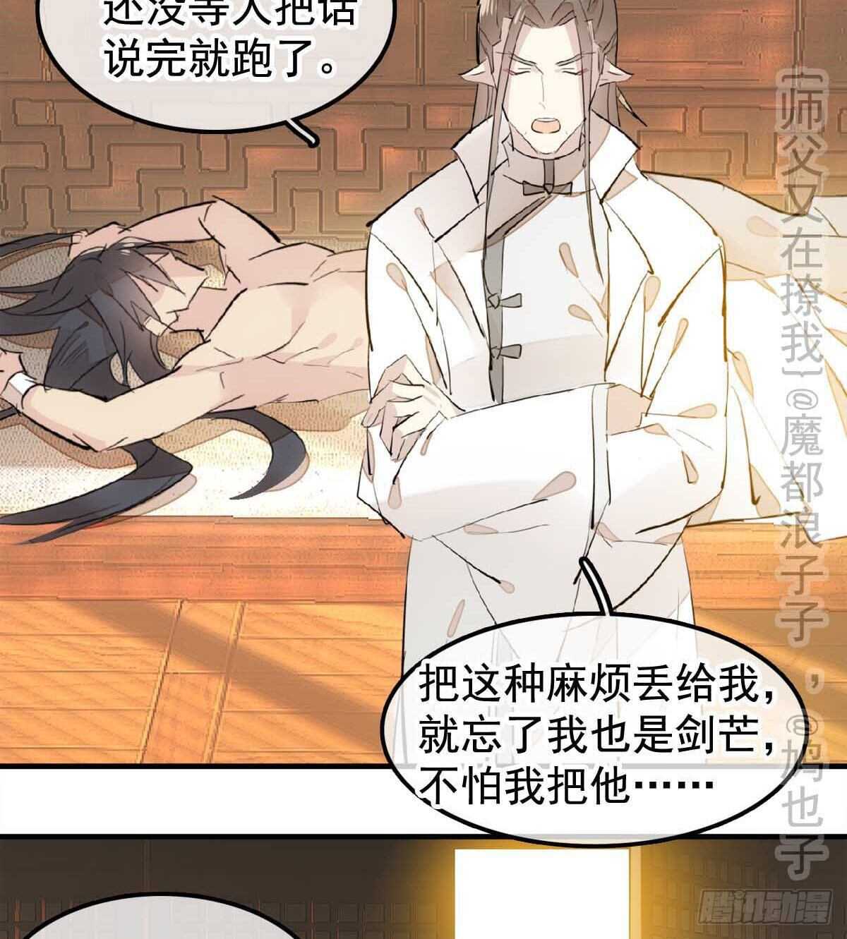 师父又在撩我（燎刃）韩漫全集-138 凤凰血无删减无遮挡章节图片 