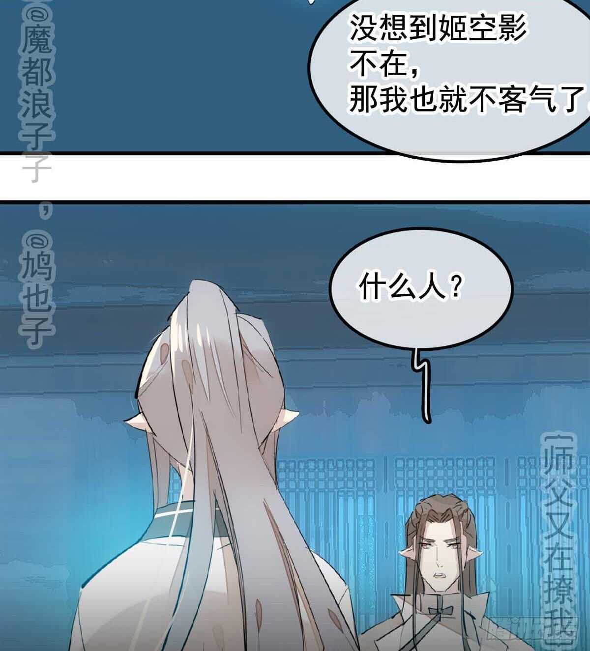 师父又在撩我（燎刃）韩漫全集-138 凤凰血无删减无遮挡章节图片 