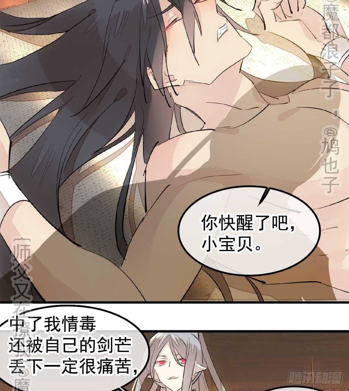 师父又在撩我（燎刃）韩漫全集-138 凤凰血无删减无遮挡章节图片 