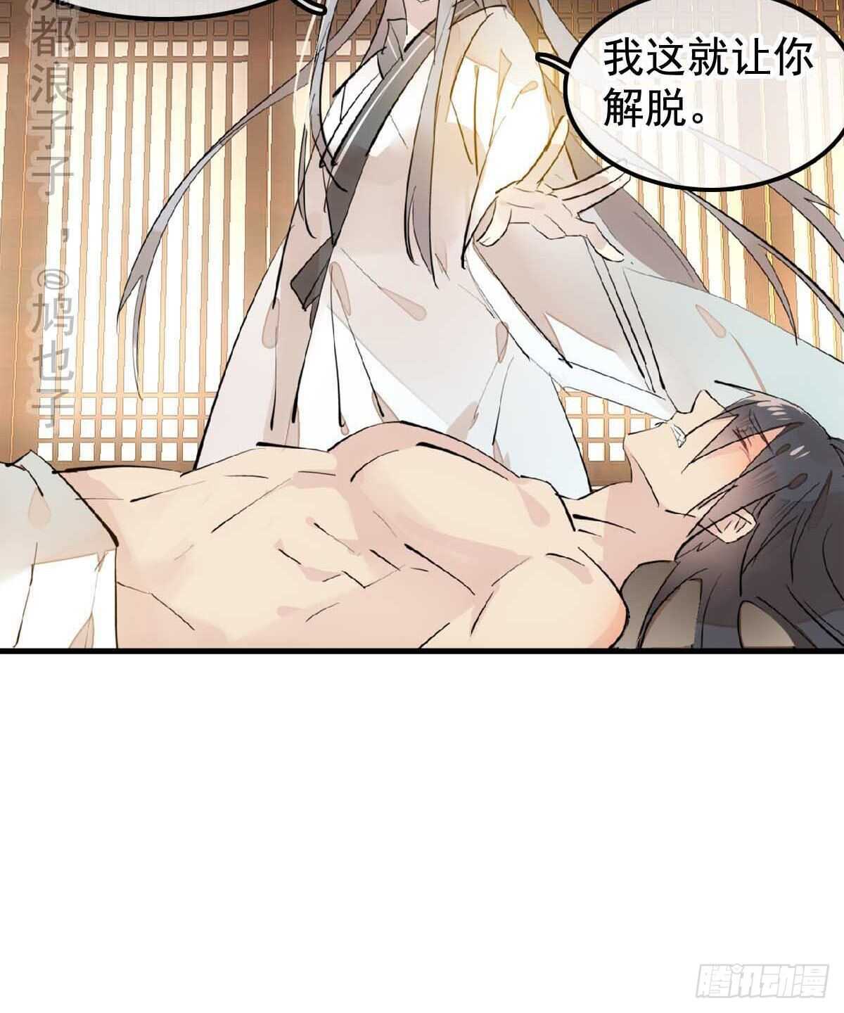 师父又在撩我（燎刃）韩漫全集-138 凤凰血无删减无遮挡章节图片 