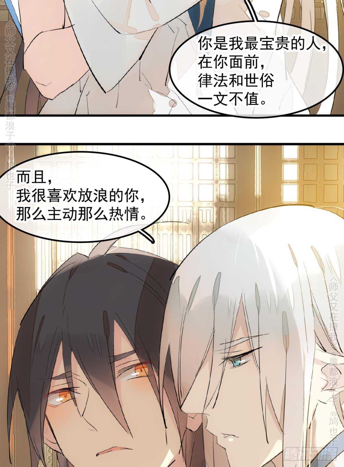 师父又在撩我（燎刃）韩漫全集-140 没脸见人了无删减无遮挡章节图片 