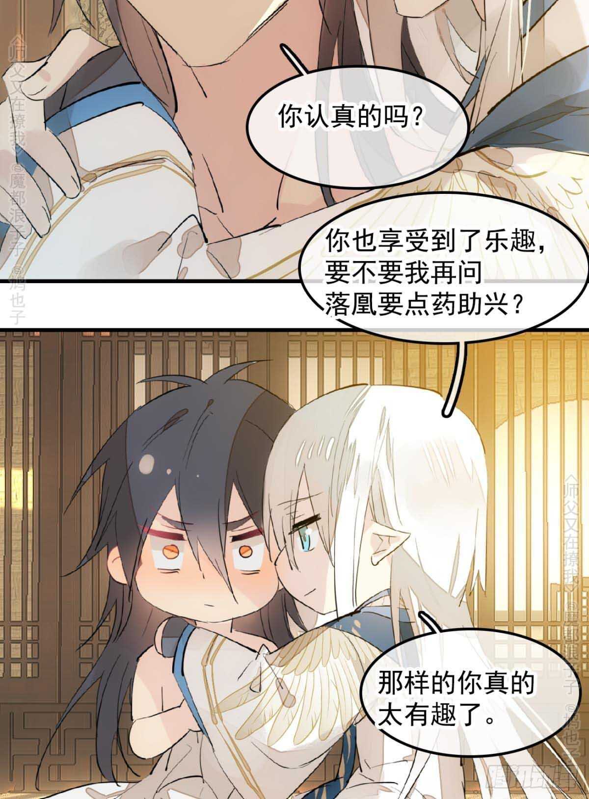 师父又在撩我（燎刃）韩漫全集-140 没脸见人了无删减无遮挡章节图片 