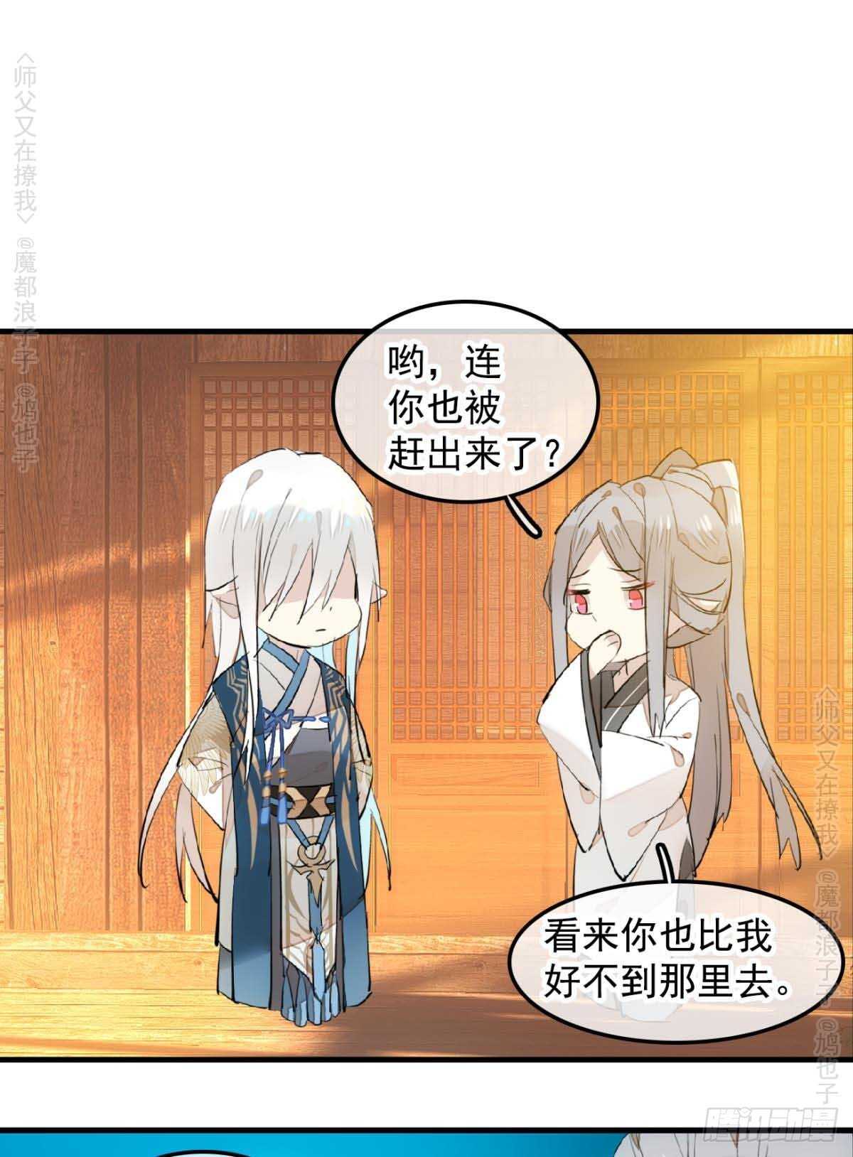 师父又在撩我（燎刃）韩漫全集-140 没脸见人了无删减无遮挡章节图片 