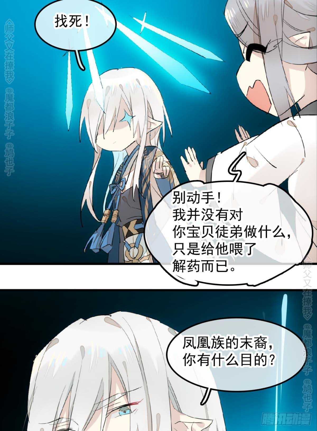 师父又在撩我（燎刃）韩漫全集-140 没脸见人了无删减无遮挡章节图片 