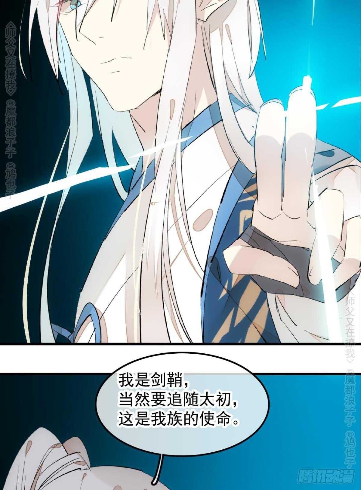 师父又在撩我（燎刃）韩漫全集-140 没脸见人了无删减无遮挡章节图片 