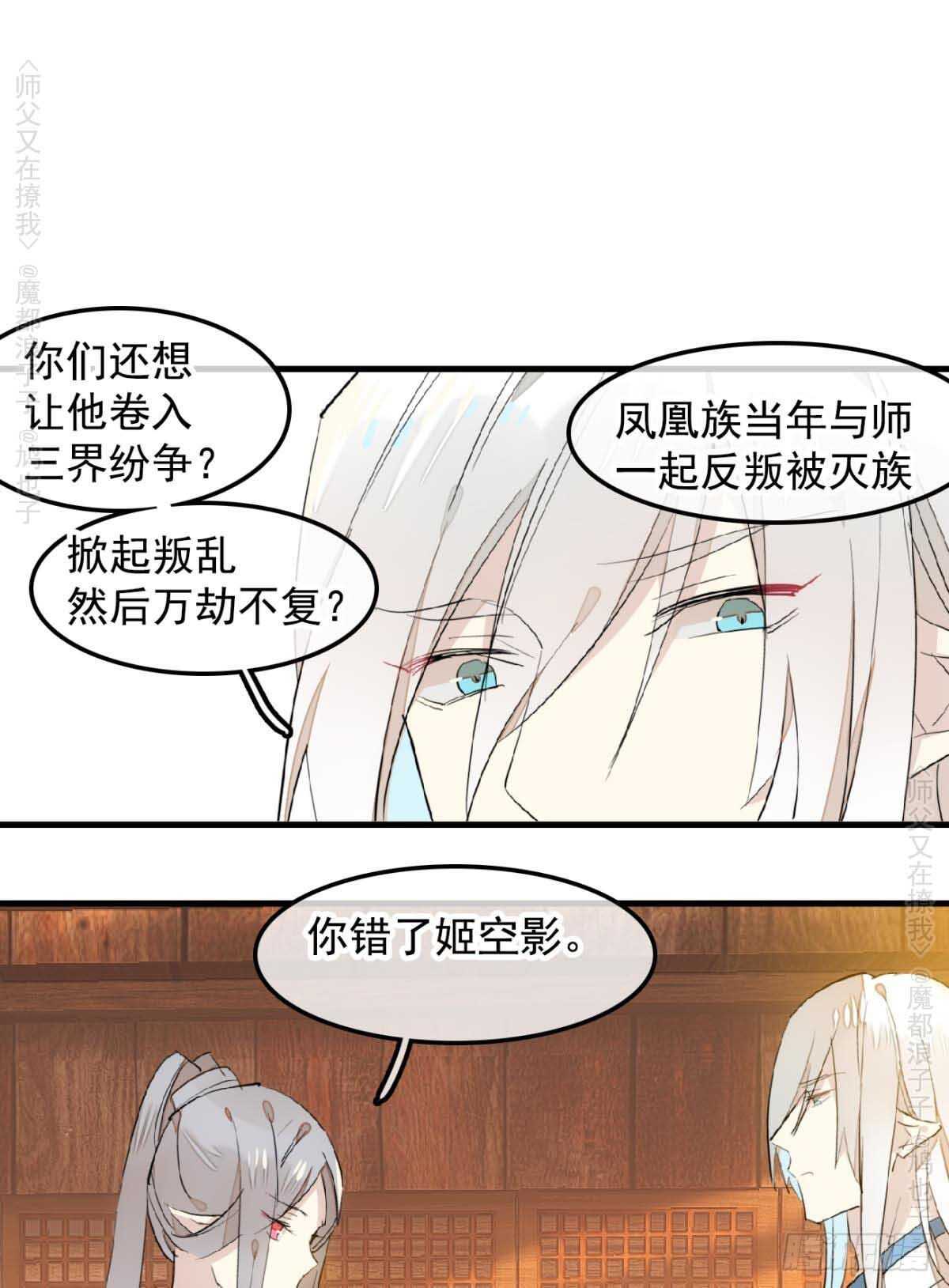 师父又在撩我（燎刃）韩漫全集-140 没脸见人了无删减无遮挡章节图片 