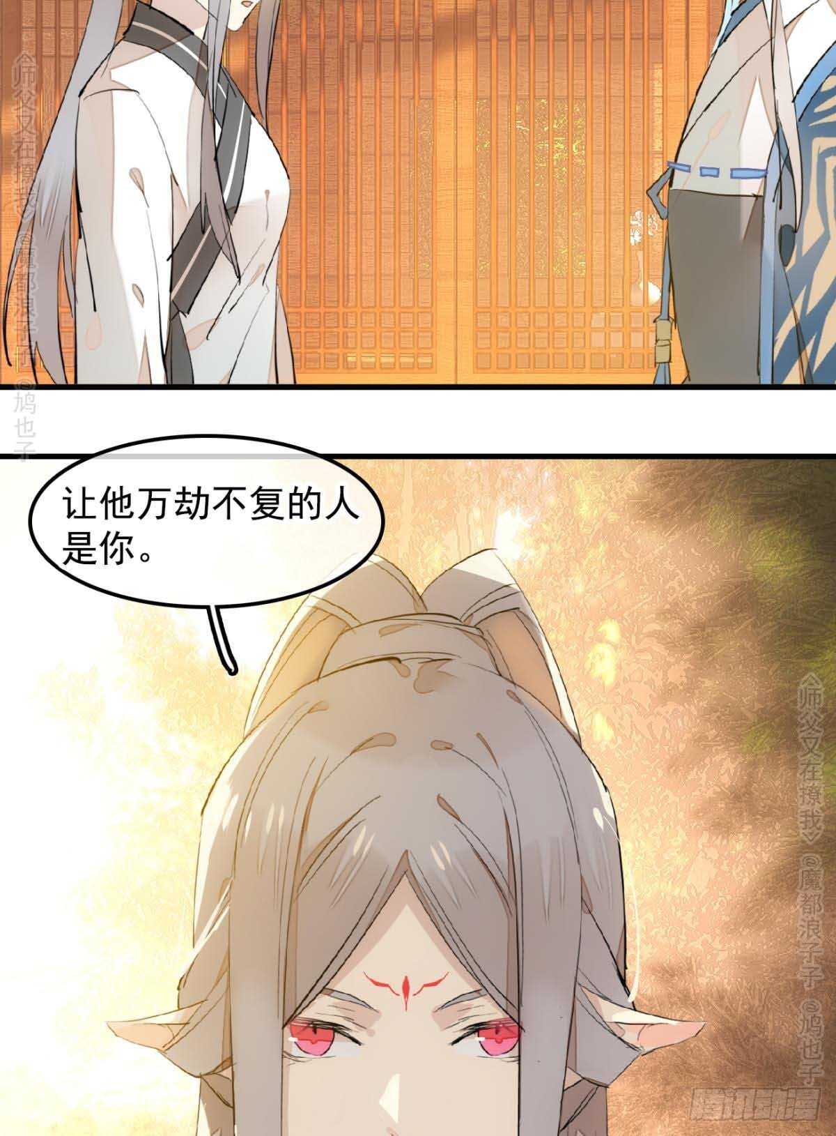 师父又在撩我（燎刃）韩漫全集-140 没脸见人了无删减无遮挡章节图片 