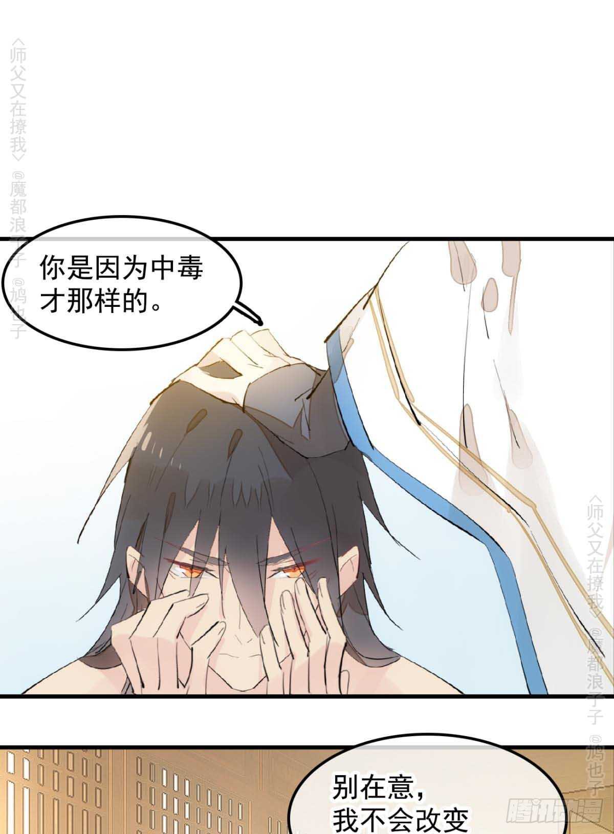 师父又在撩我（燎刃）韩漫全集-140 没脸见人了无删减无遮挡章节图片 