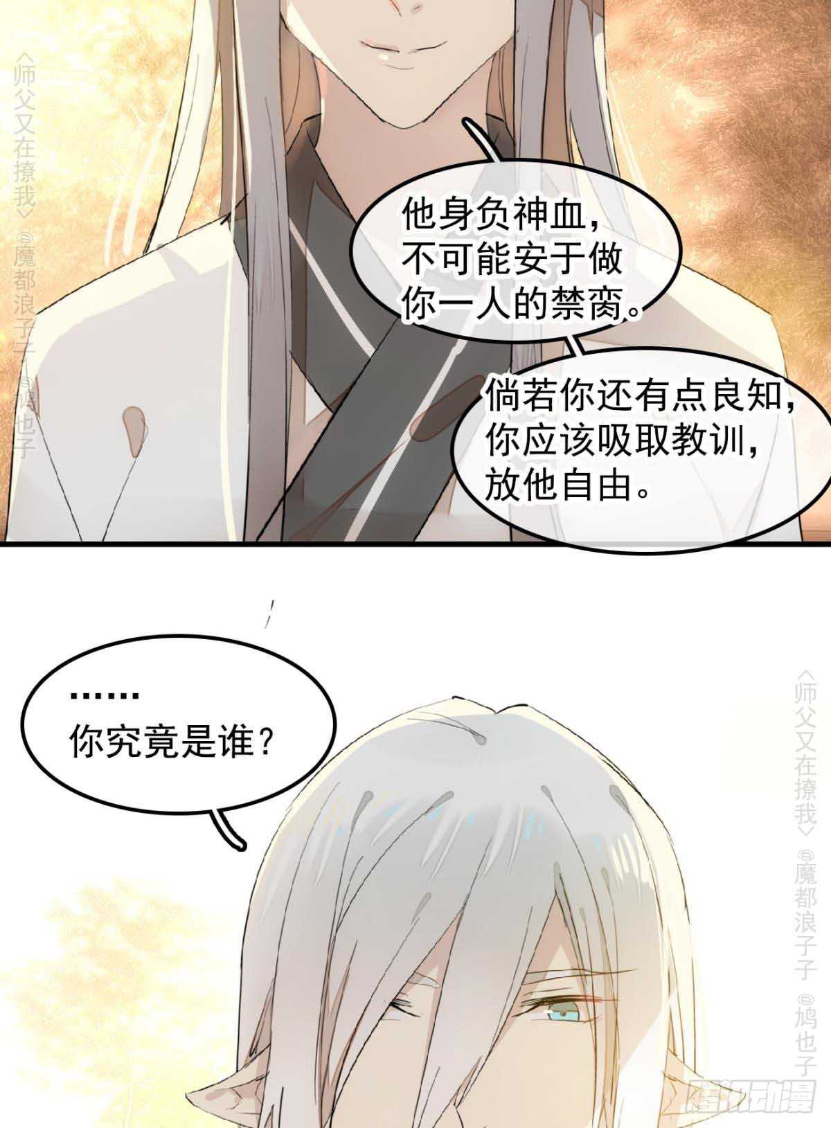 师父又在撩我（燎刃）韩漫全集-140 没脸见人了无删减无遮挡章节图片 