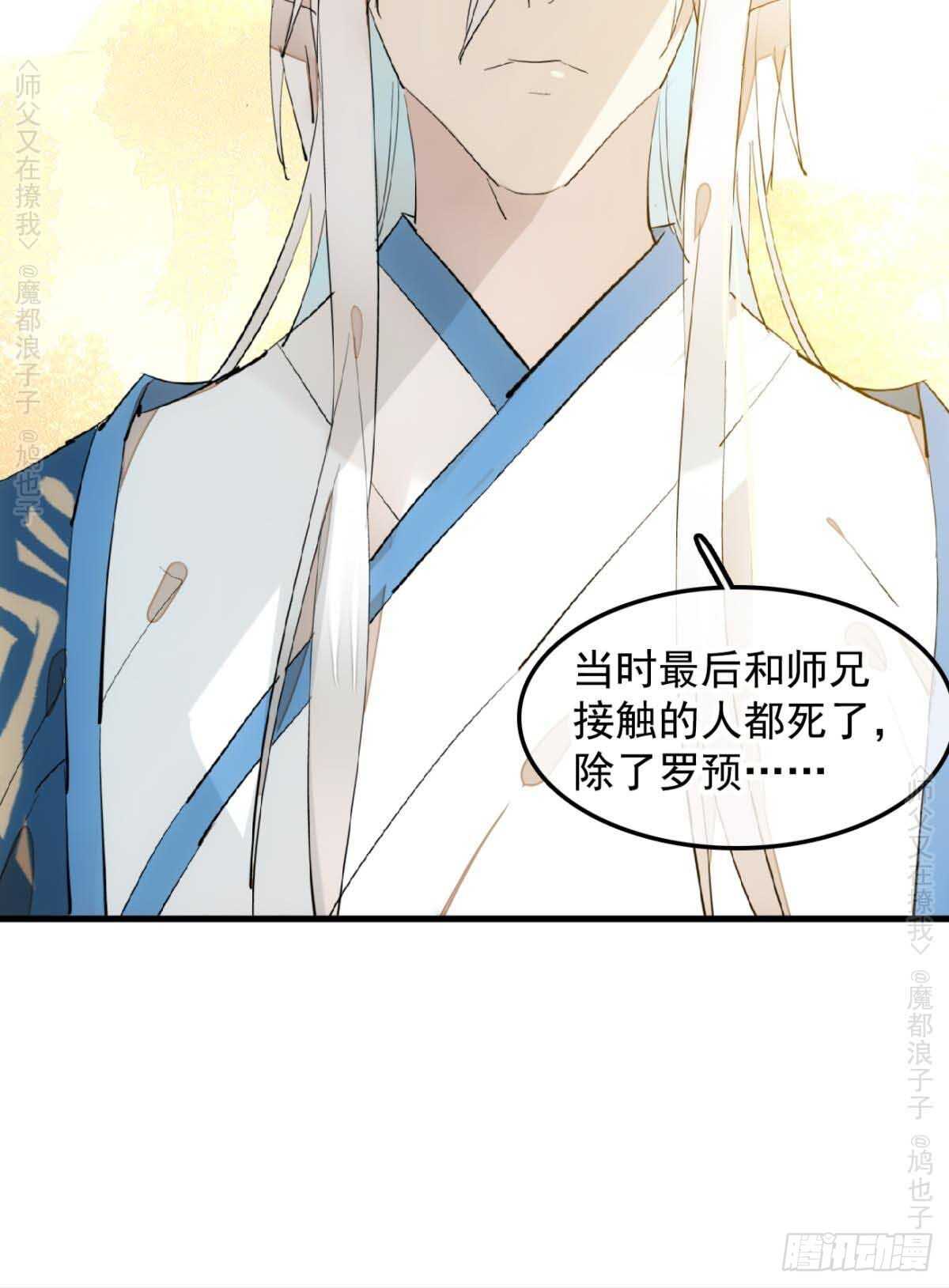 师父又在撩我（燎刃）韩漫全集-140 没脸见人了无删减无遮挡章节图片 
