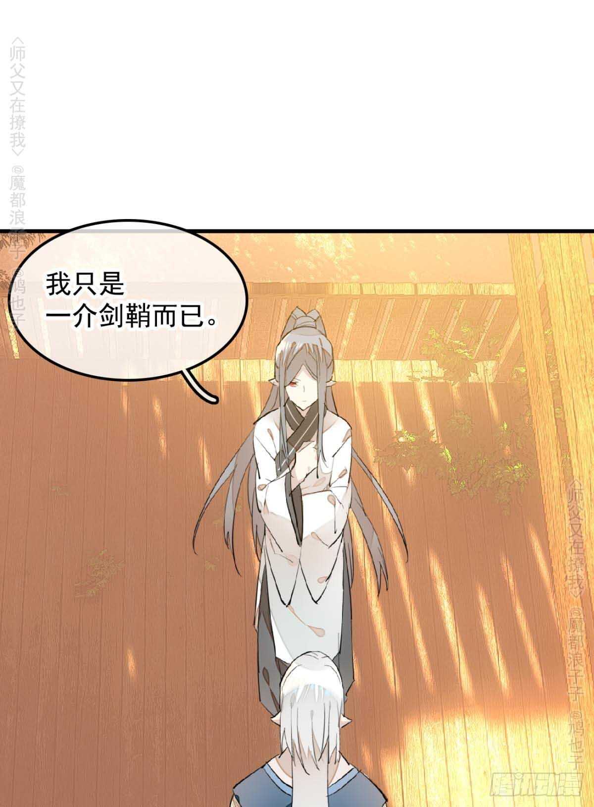师父又在撩我（燎刃）韩漫全集-140 没脸见人了无删减无遮挡章节图片 