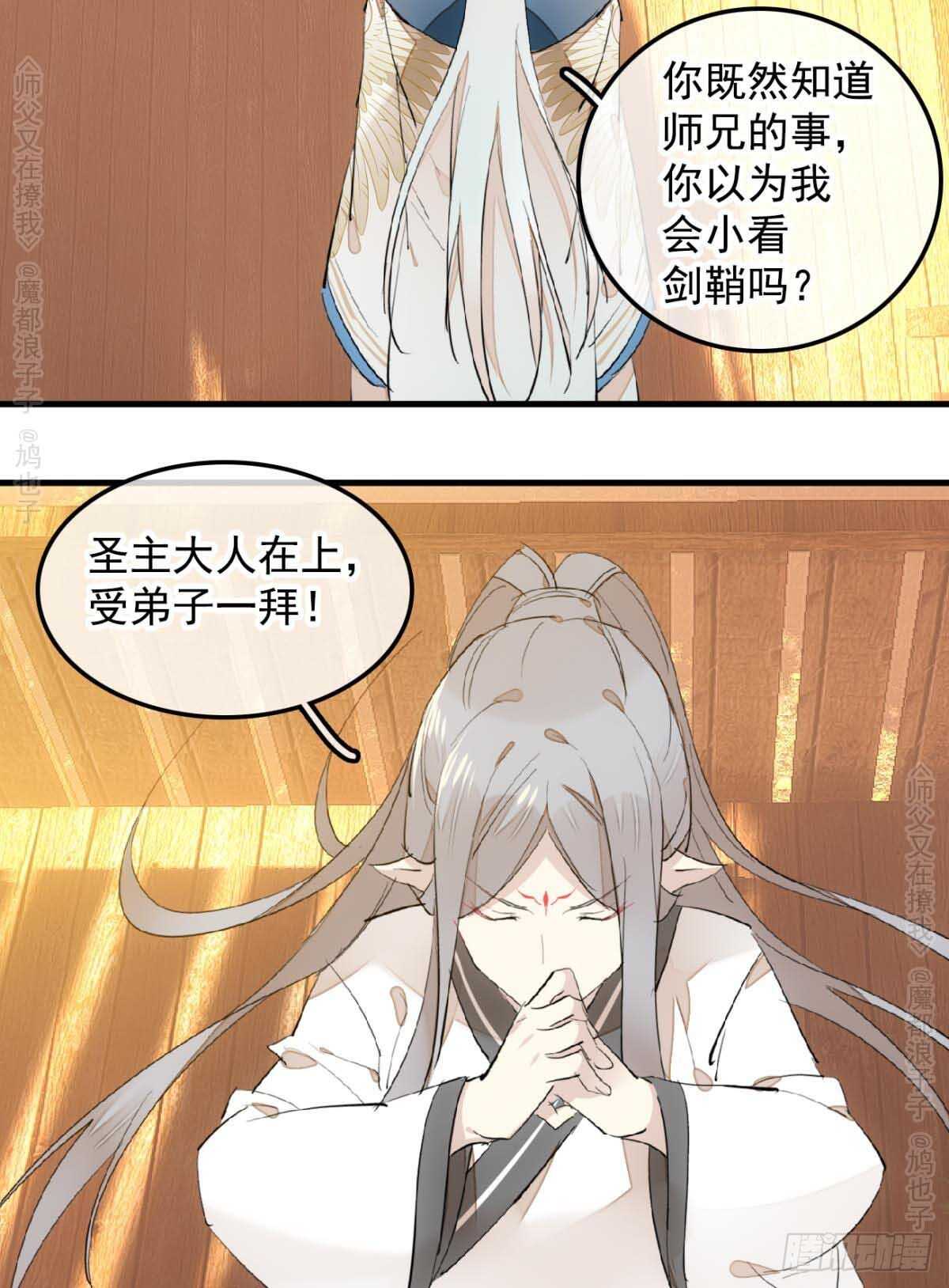 师父又在撩我（燎刃）韩漫全集-140 没脸见人了无删减无遮挡章节图片 