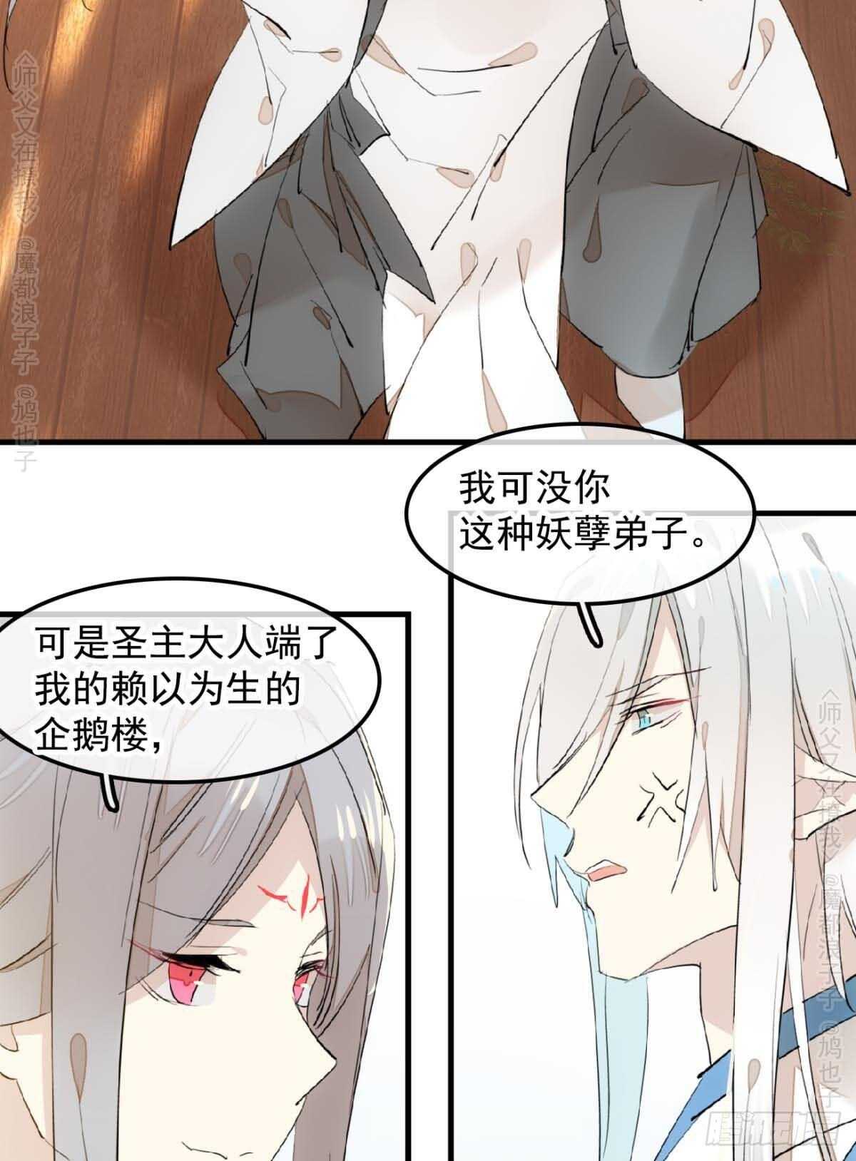 师父又在撩我（燎刃）韩漫全集-140 没脸见人了无删减无遮挡章节图片 